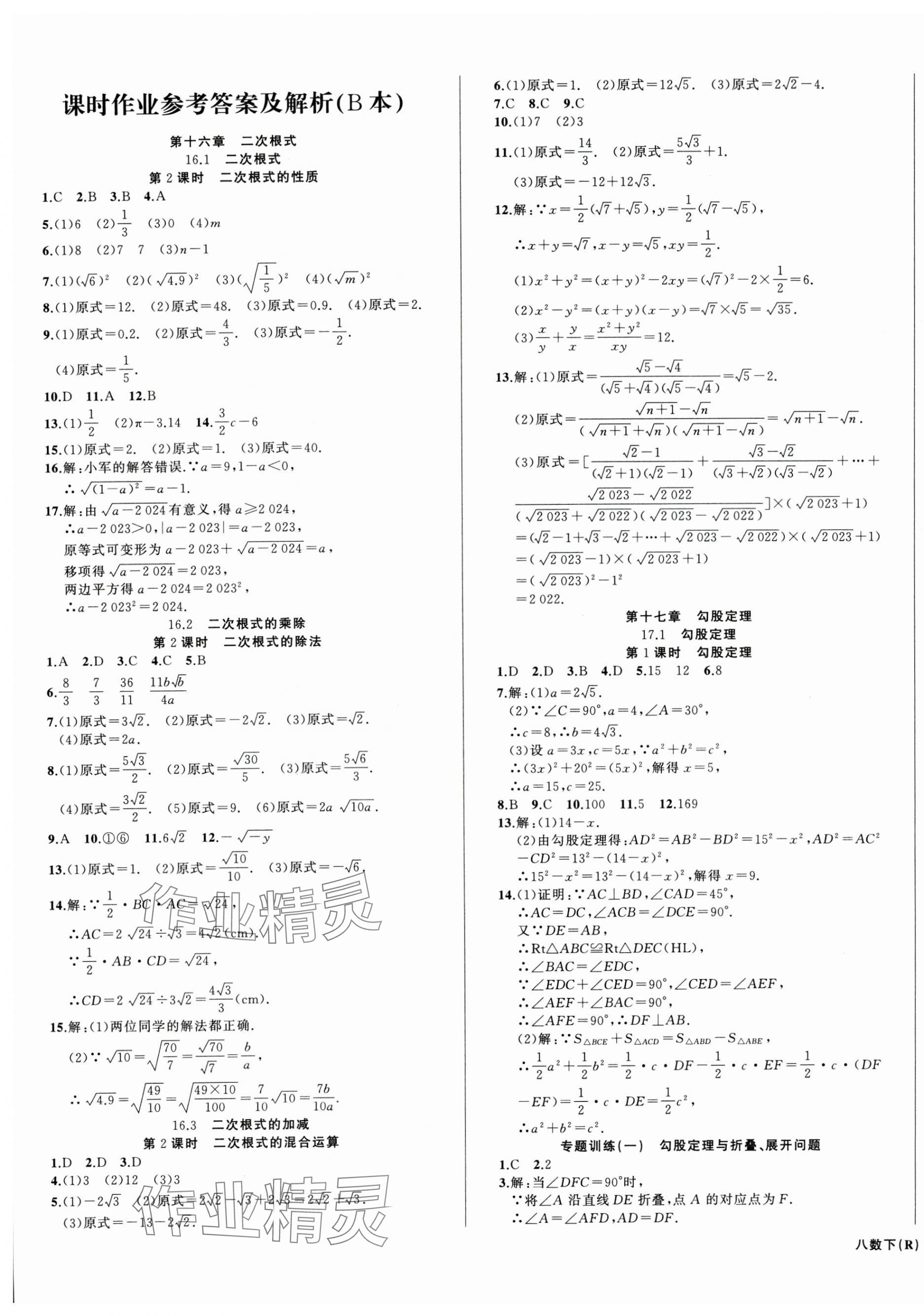 2025年名師面對面滿分特訓方案八年級數學下冊人教版臺州專版 第9頁