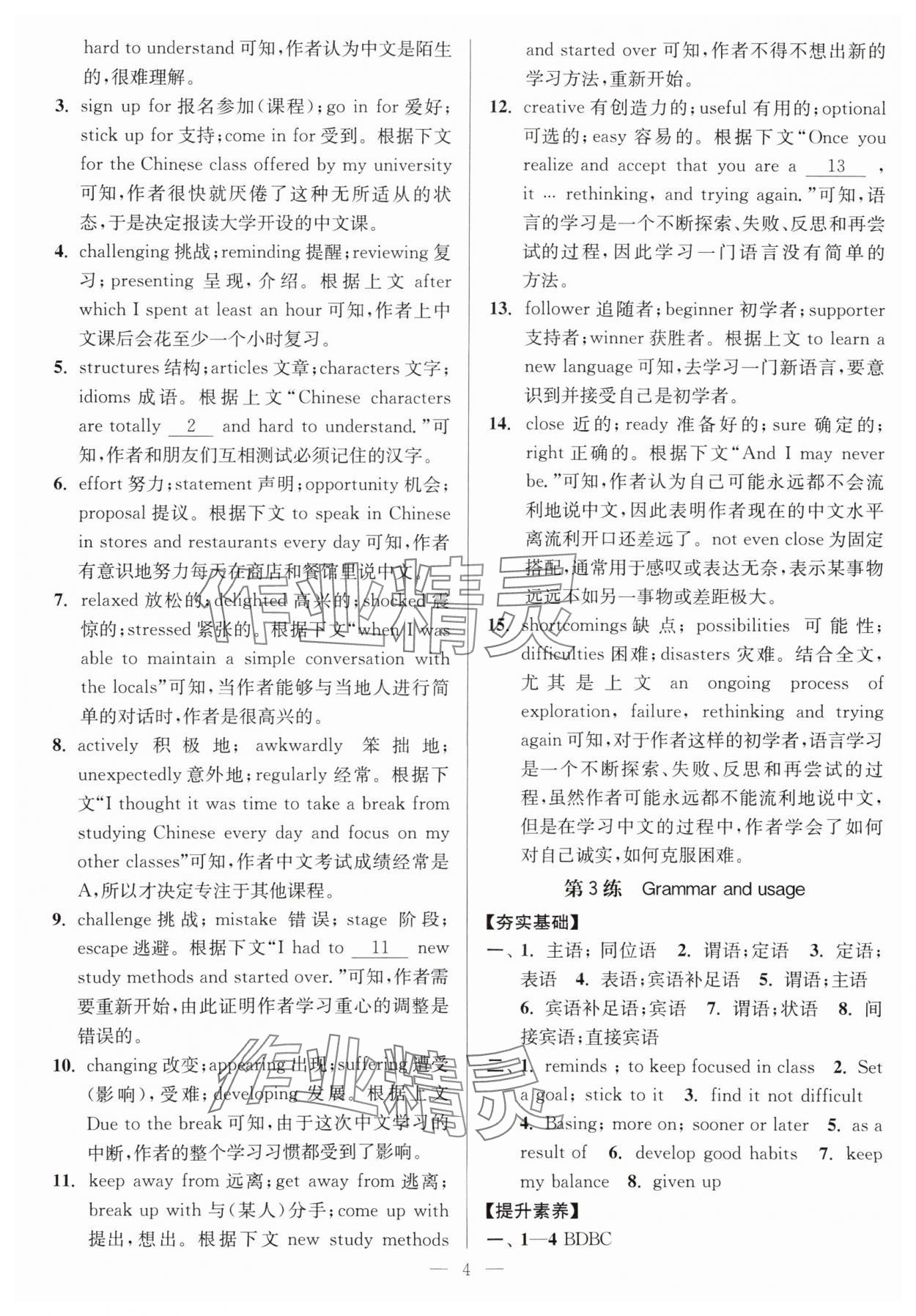 2025年南通小題高中英語必修第一冊譯林版 參考答案第4頁