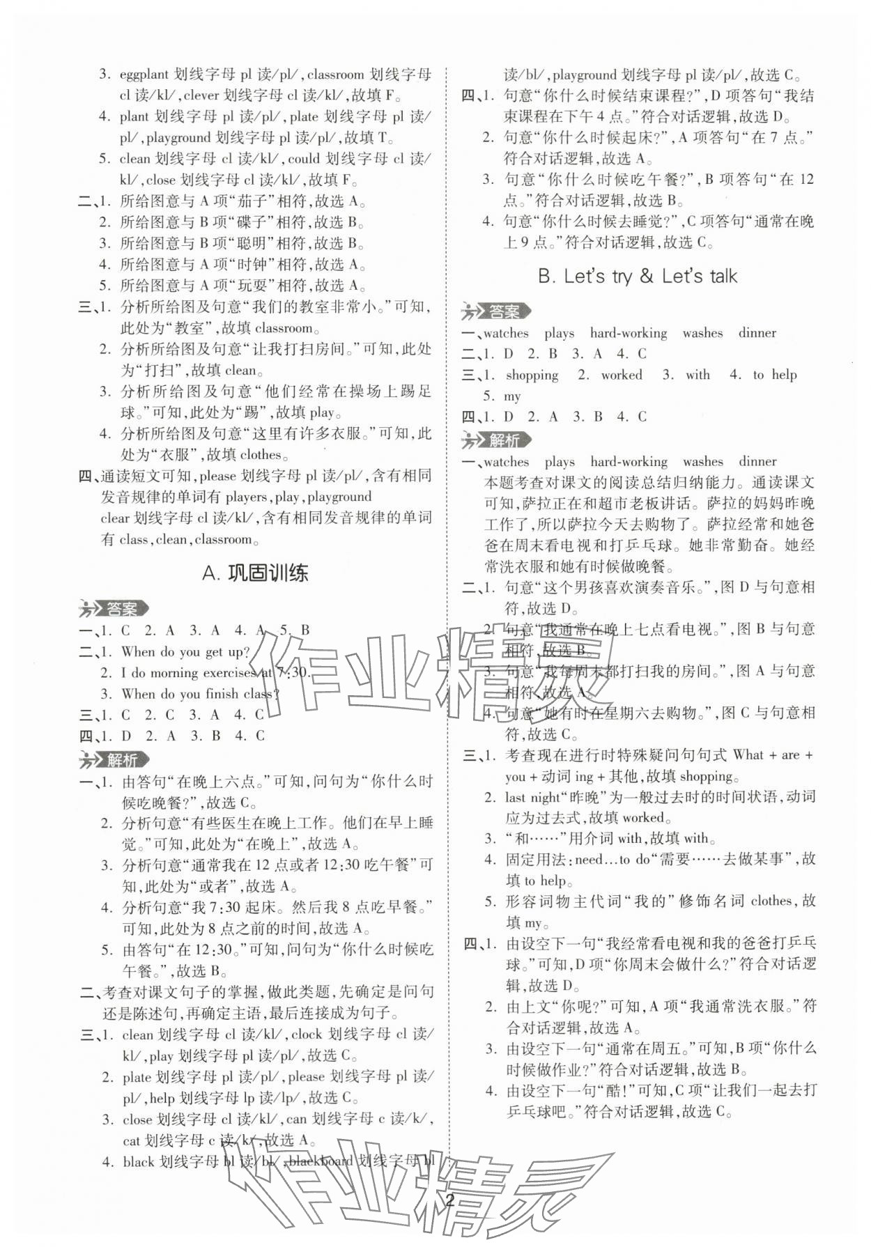 2024年高分突破創優100五年級英語下冊人教版 參考答案第2頁
