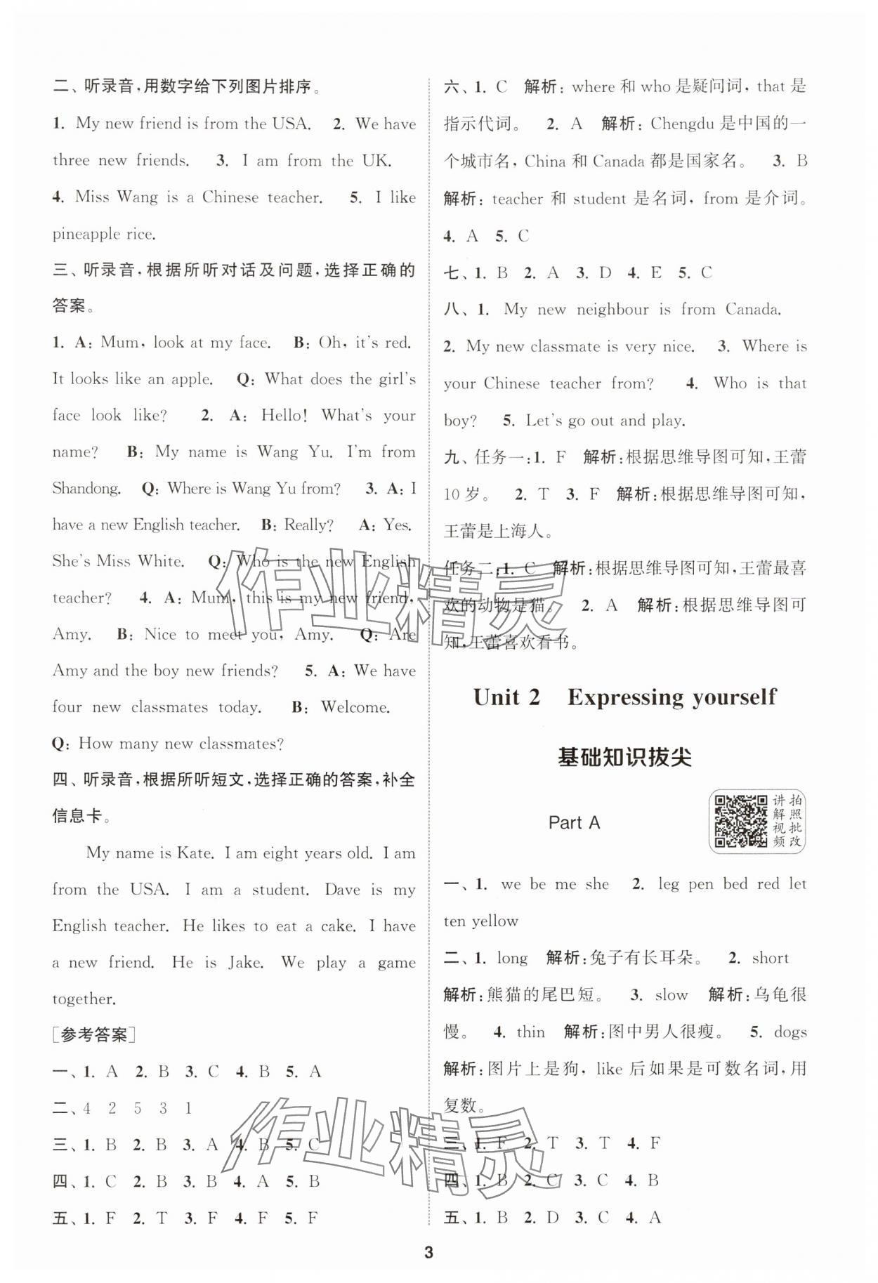 2025年通城學典拔尖新方案三年級英語下冊人教版 第3頁