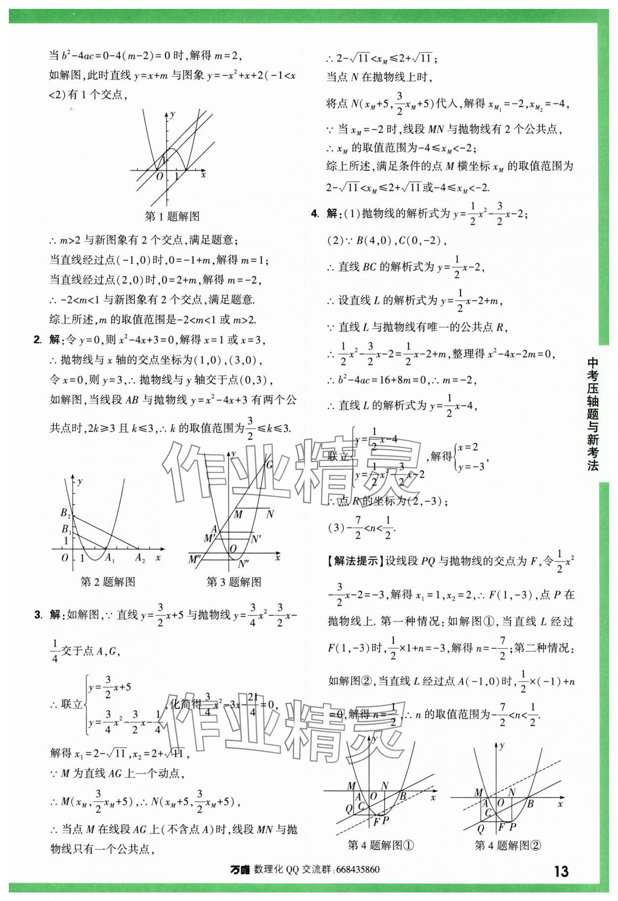 2024年萬唯中考壓軸題函數數學 第13頁