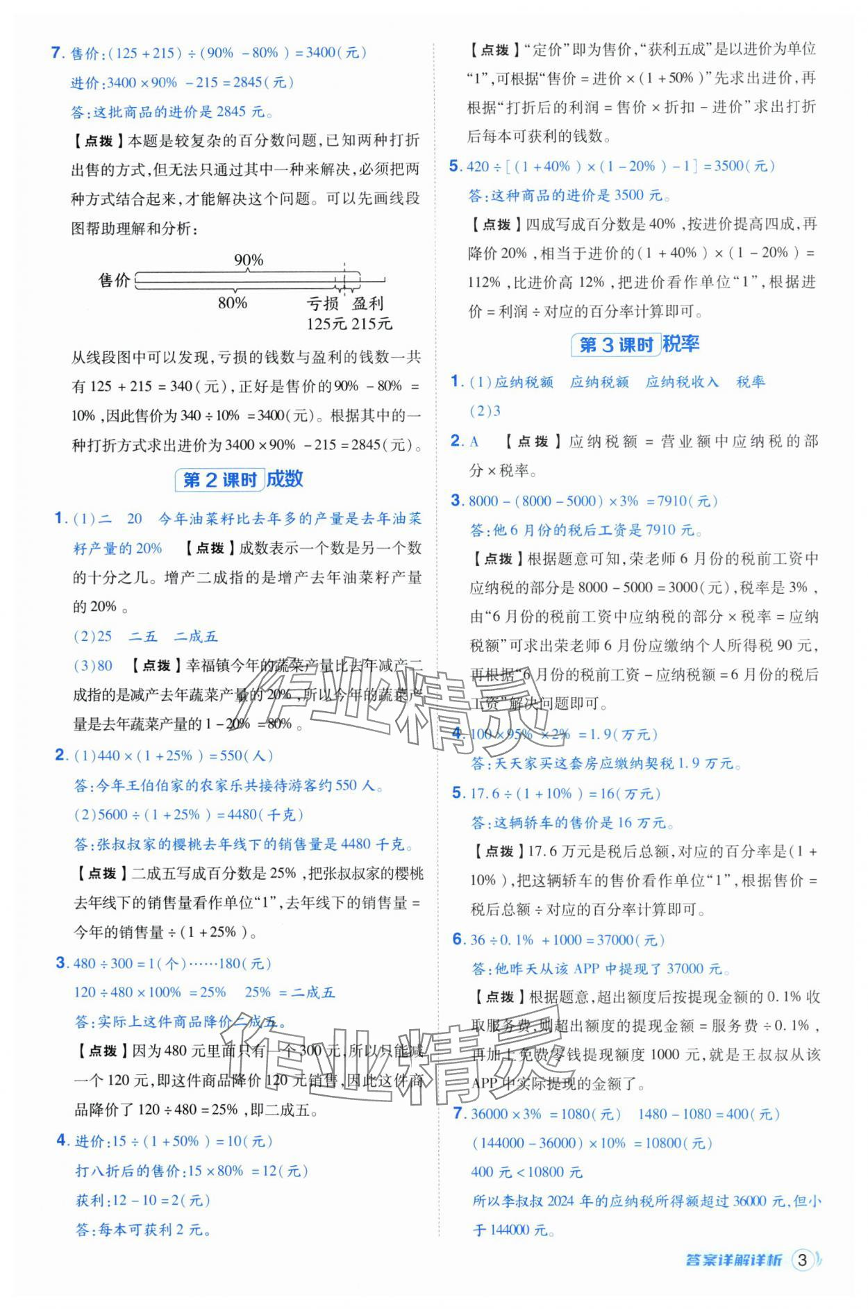 2025年综合应用创新题典中点六年级数学下册人教版福建专版 第3页