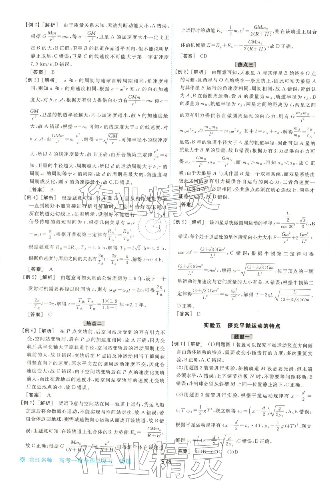 2026年龍江名師高考一輪全程總復(fù)習(xí)高中物理全一冊通用版&nbsp;第20頁