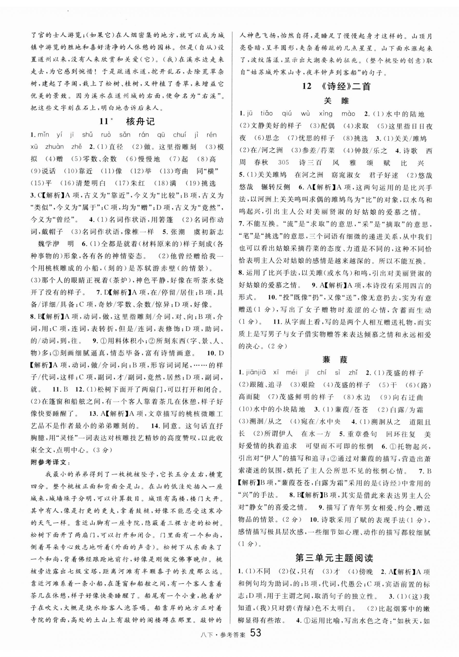 2025年名校課堂八年級(jí)語文下冊人教版 第5頁