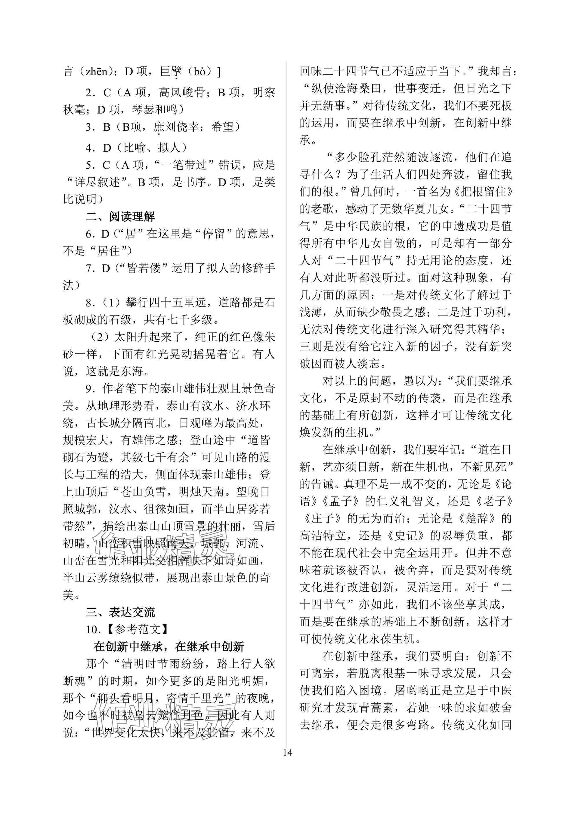 2025年暑假作业南京出版社中职高二综合 参考答案第14页