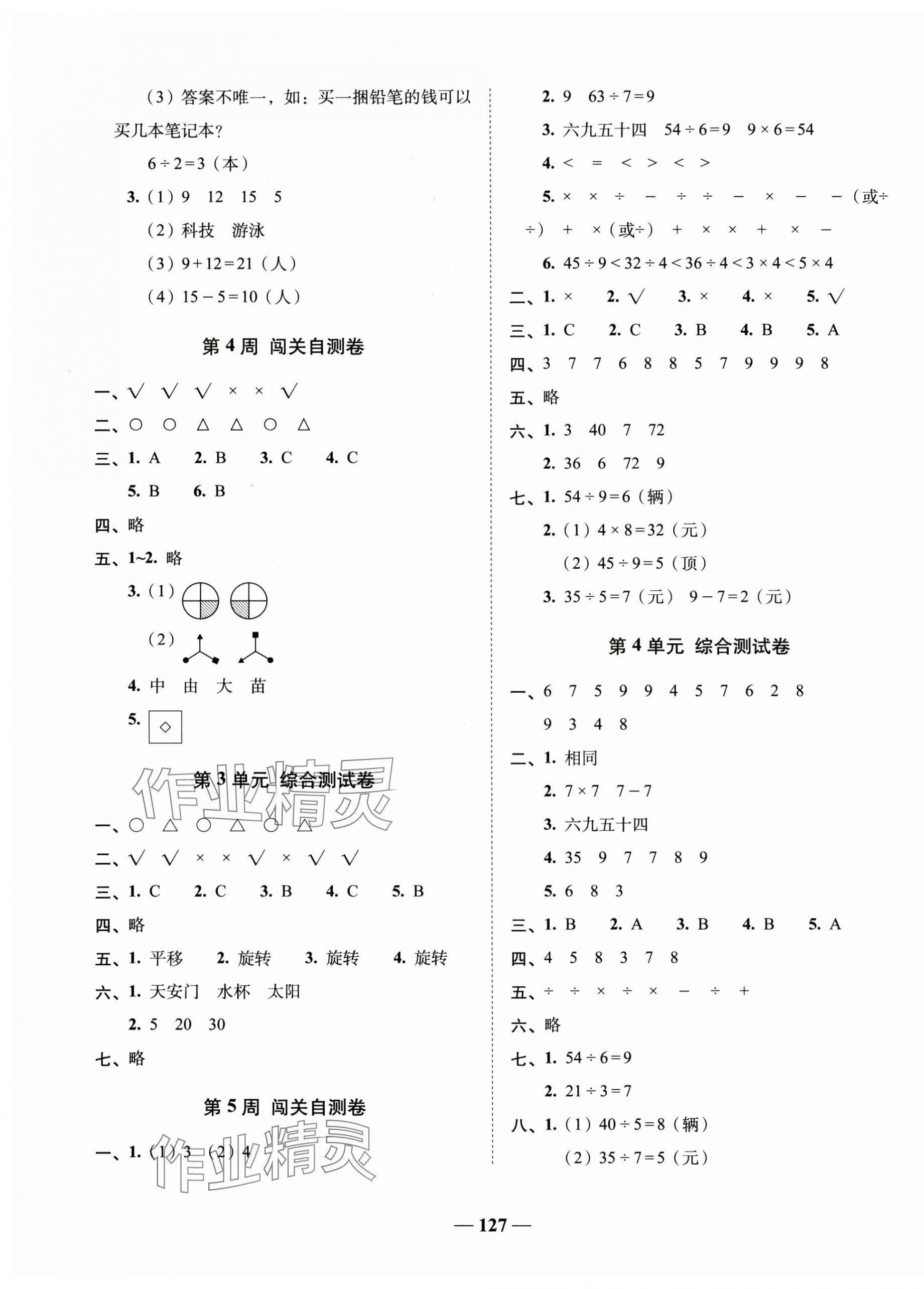 2025年A加全程練考卷二年級數(shù)學下冊人教版 第3頁