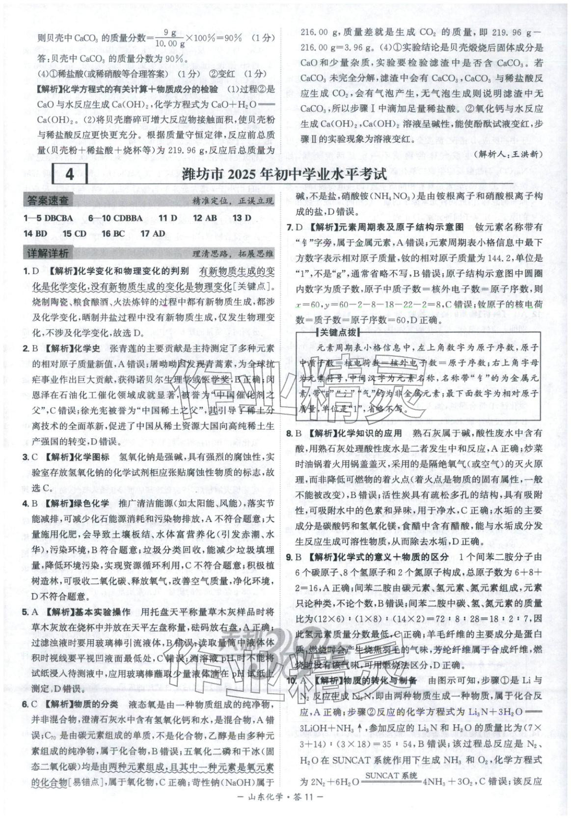 2026年天利38套中考试题精选九年级化学山东专版 第11页