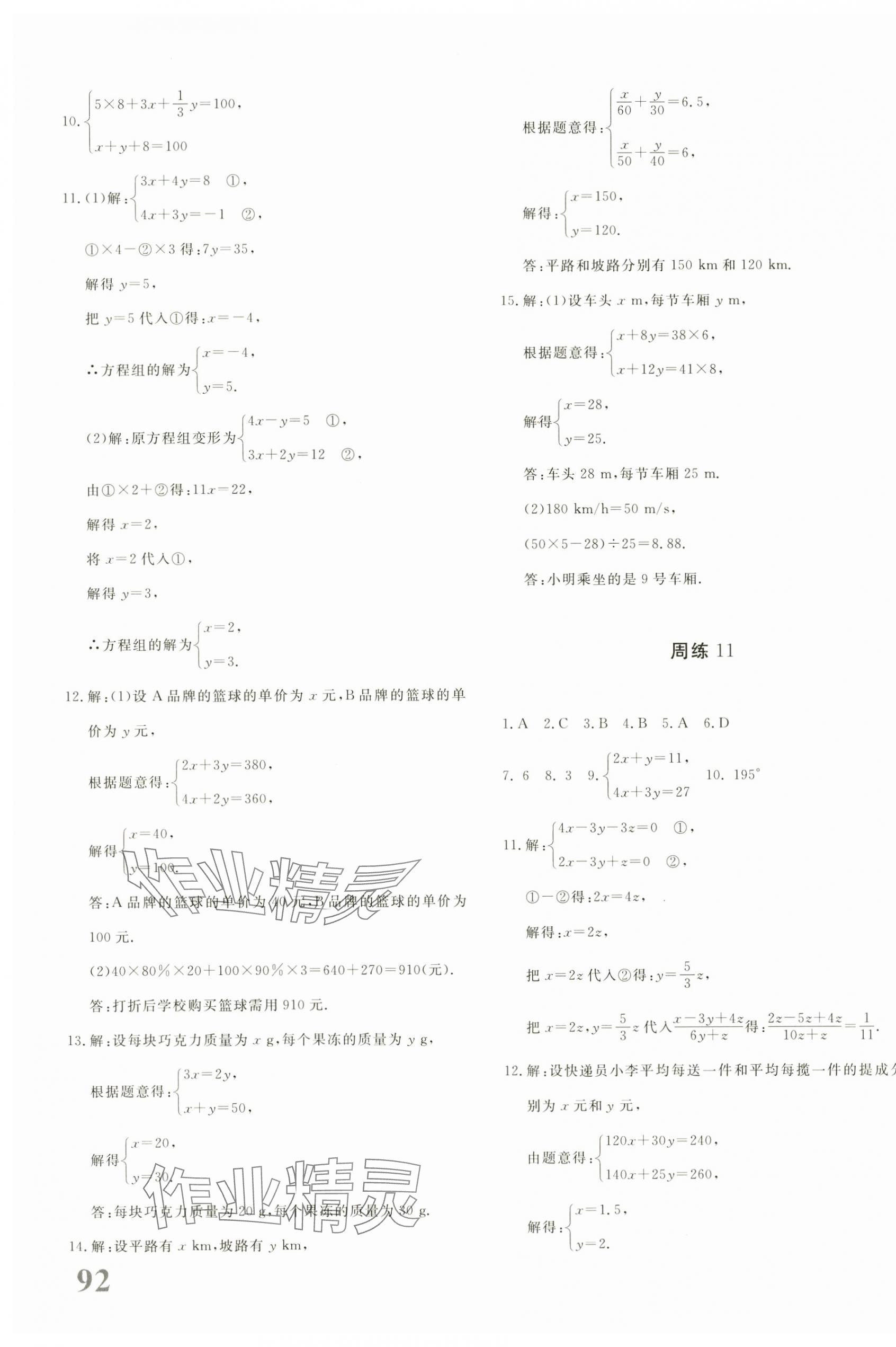 2025年優學1+1評價與測試七年級數學下冊人教版 第7頁