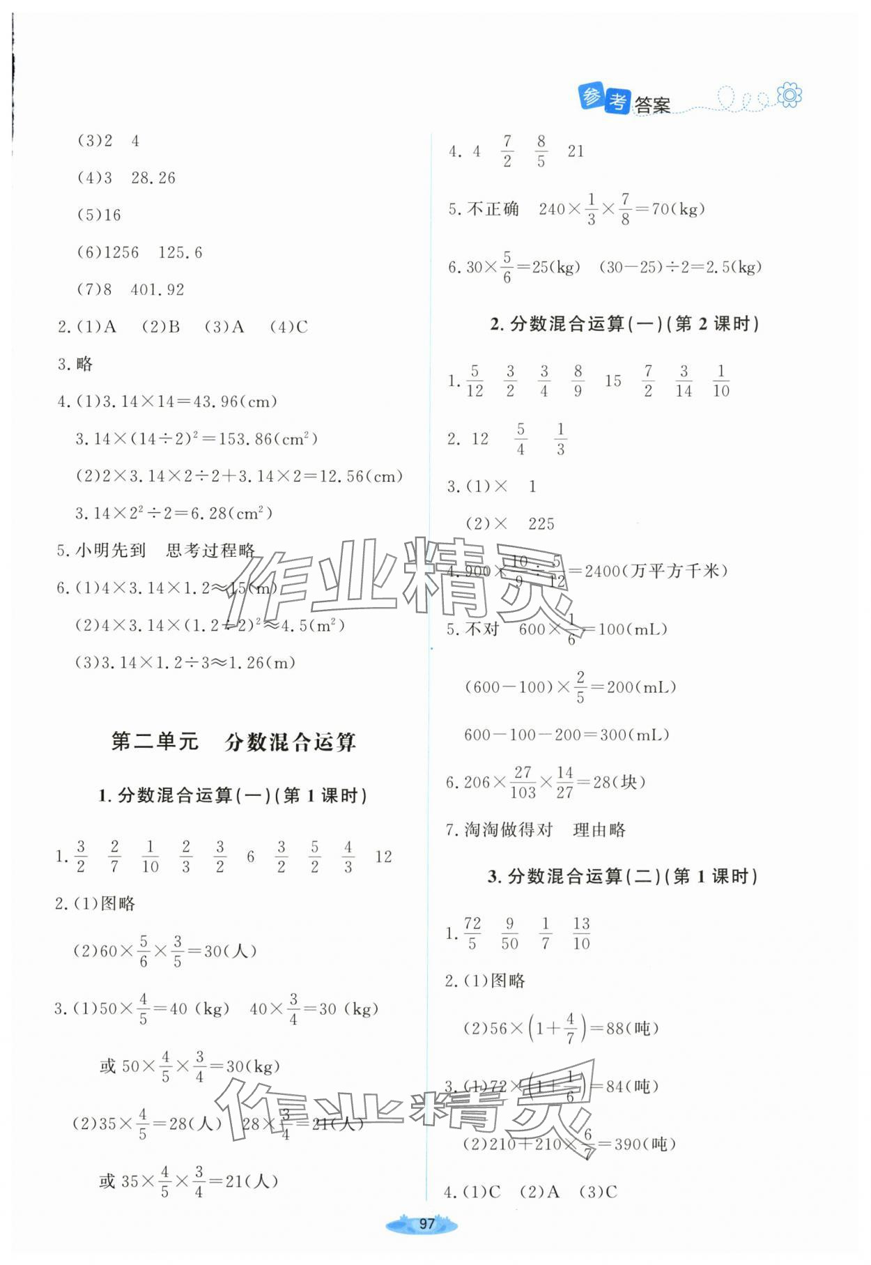 2025年課堂精練六年級數學上冊北師大版廣東專版 第3頁