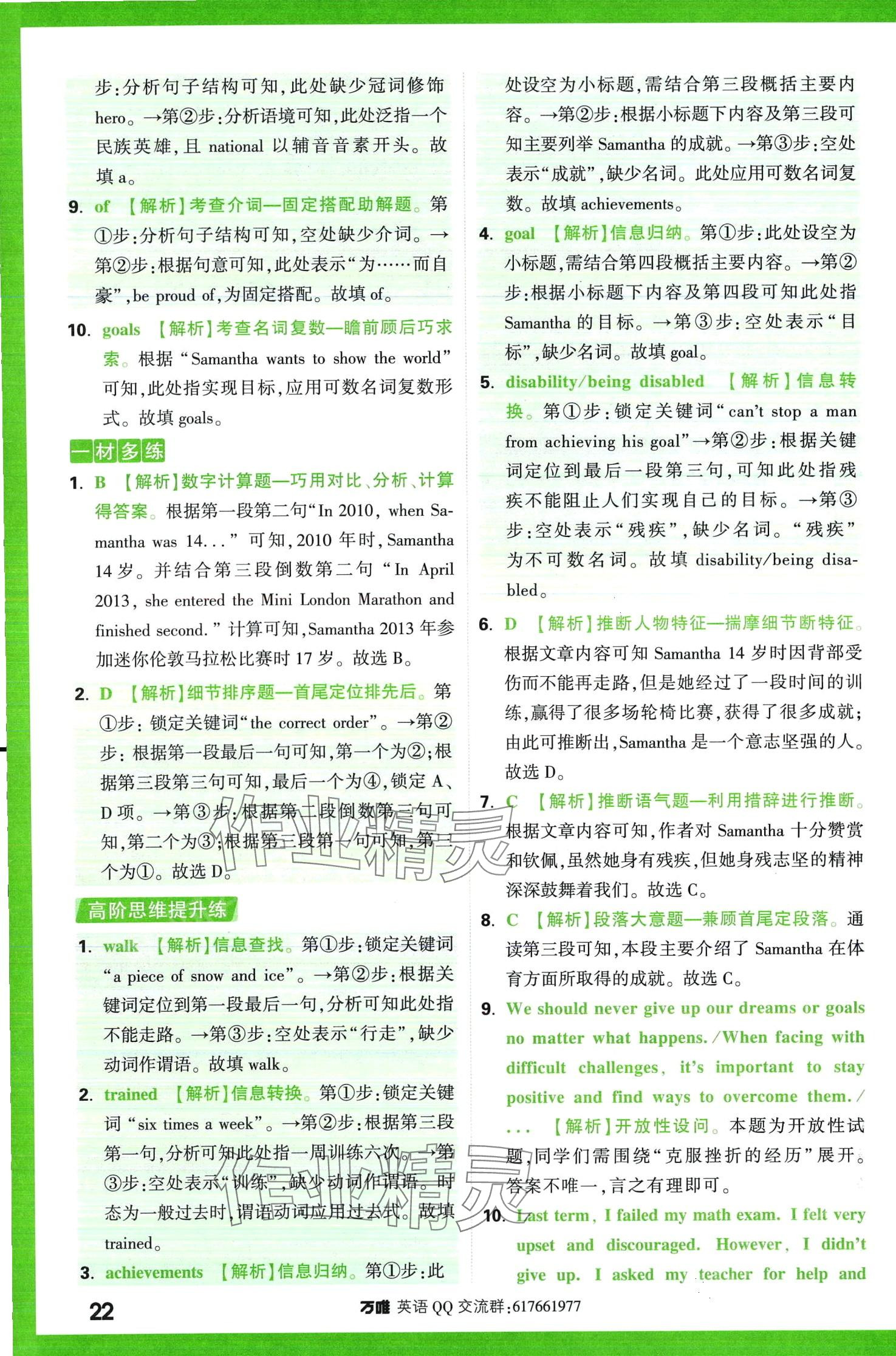 2024年萬唯中考完形填空閱讀理解英語提升版 第22頁