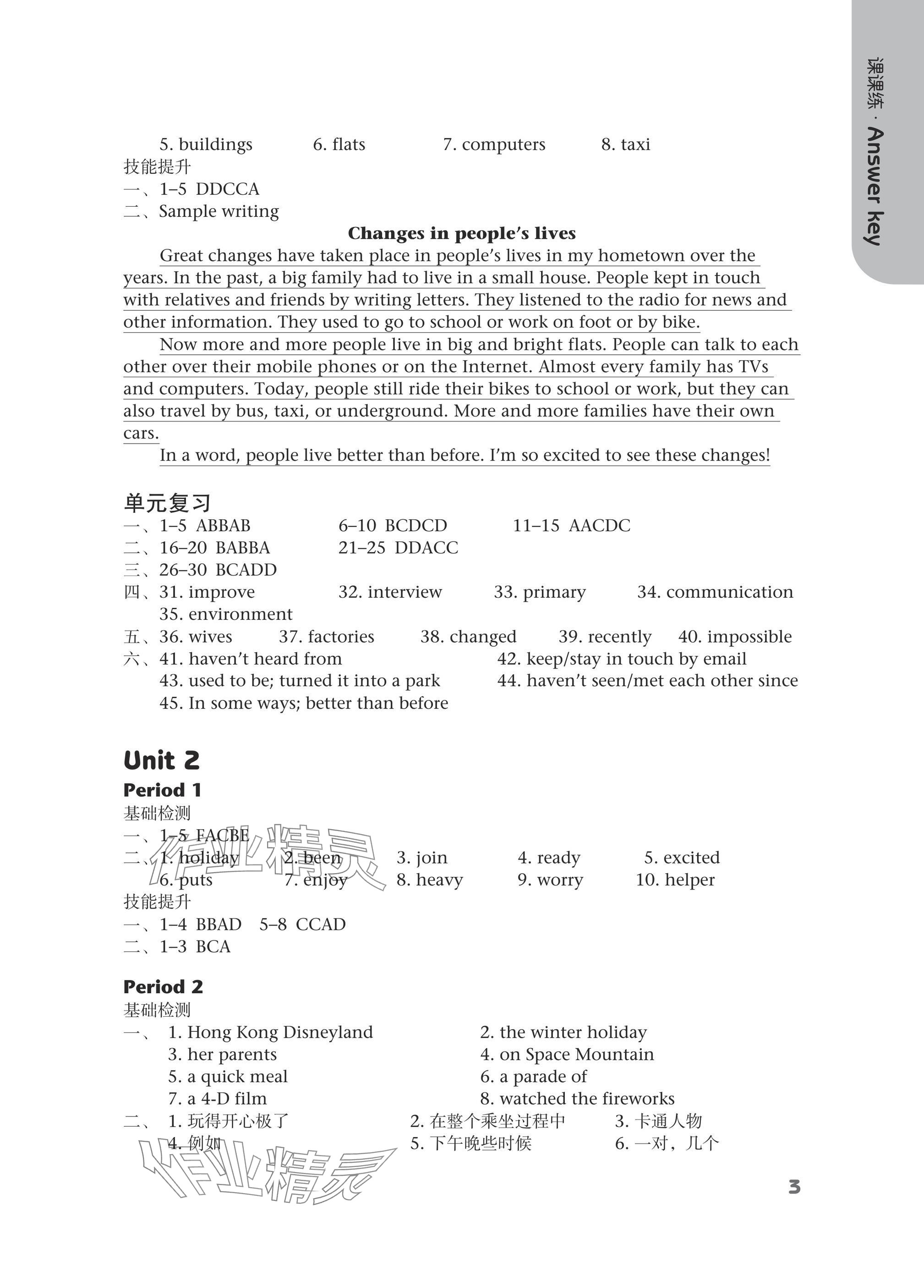 2025年課課練譯林出版社八年級(jí)英語(yǔ)下冊(cè)譯林版安徽專版 參考答案第3頁(yè)
