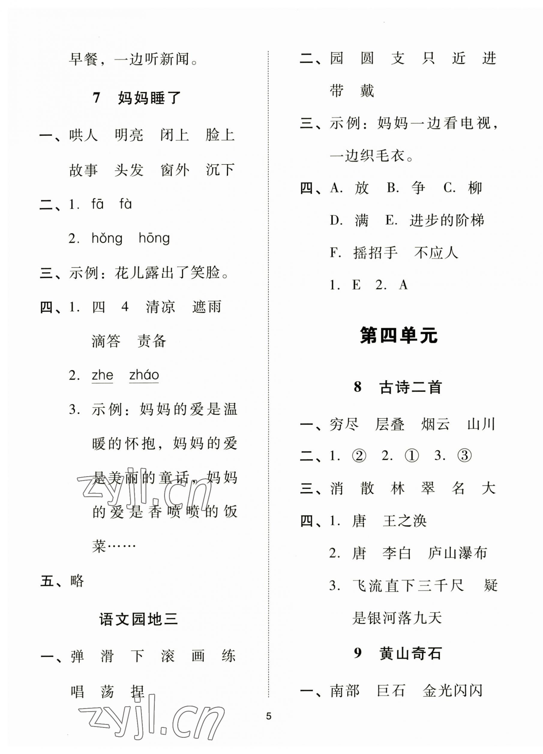2023年同步學堂導學測二年級語文上冊人教版 第5頁