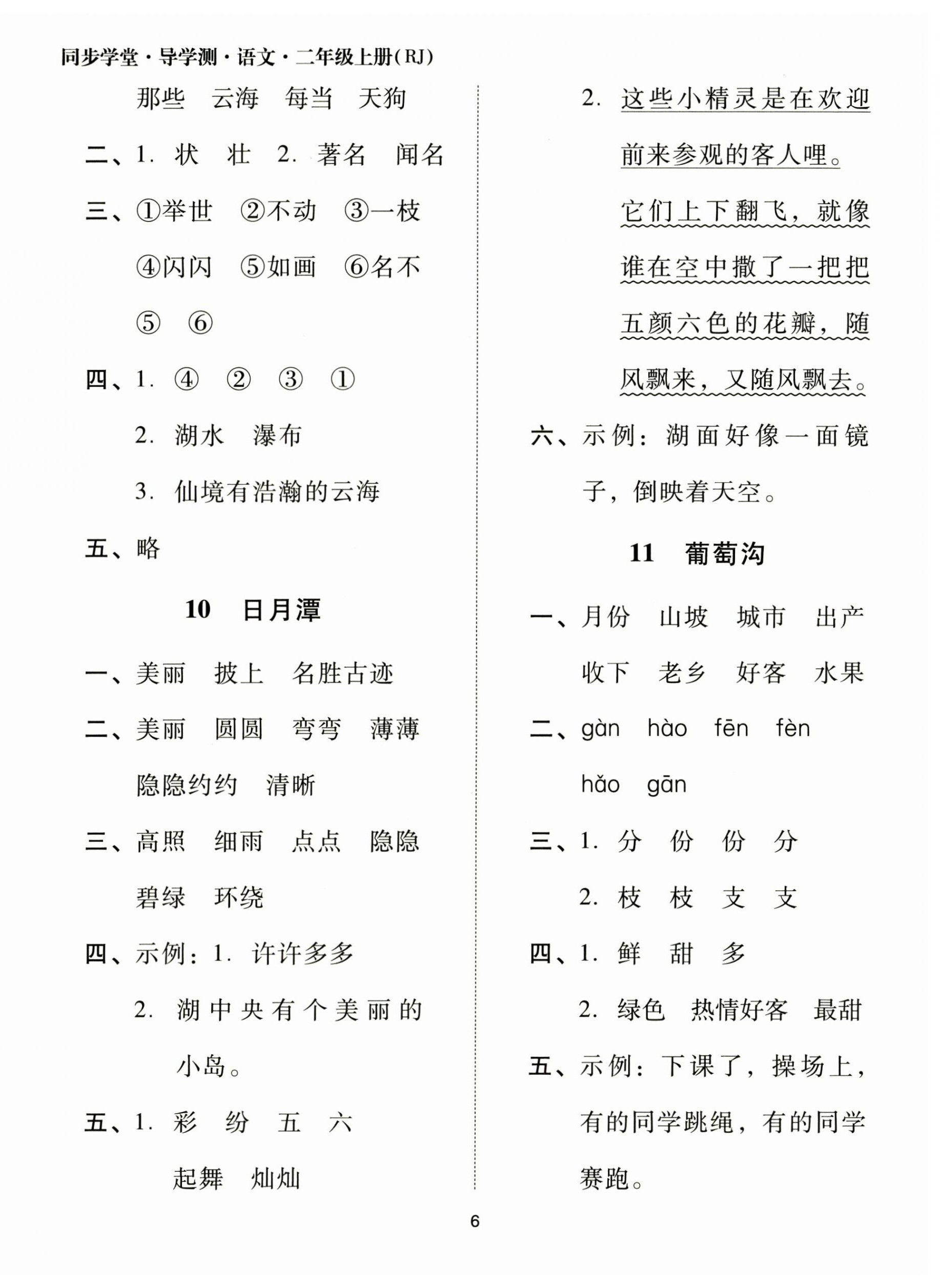 2023年同步學堂導學測二年級語文上冊人教版 第6頁