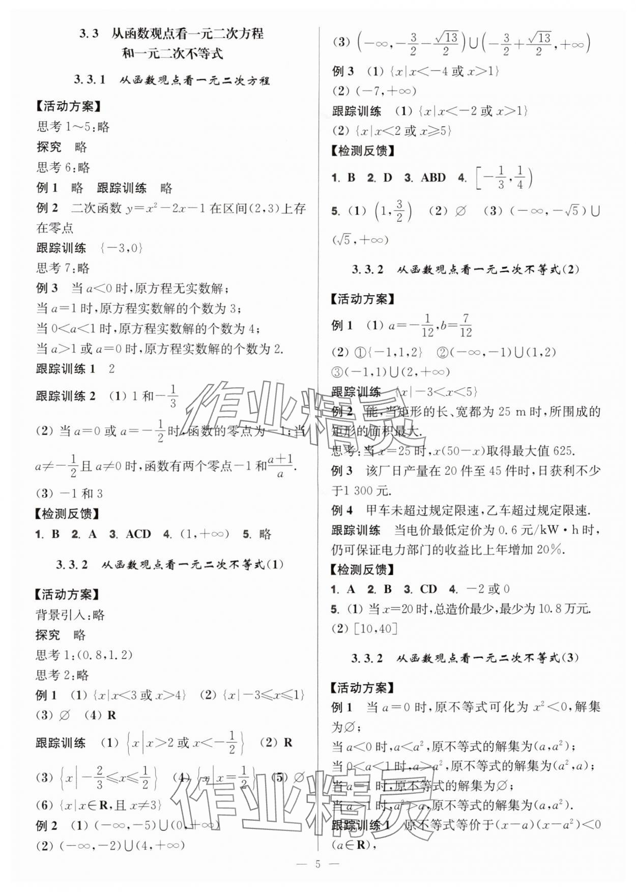 2025年活动单导学课程高中数学必修第一册苏教版 第5页