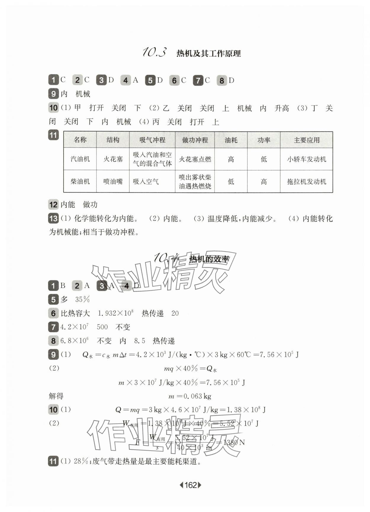 2025年華東師大版一課一練九年級(jí)物理上冊(cè)滬教版 第4頁