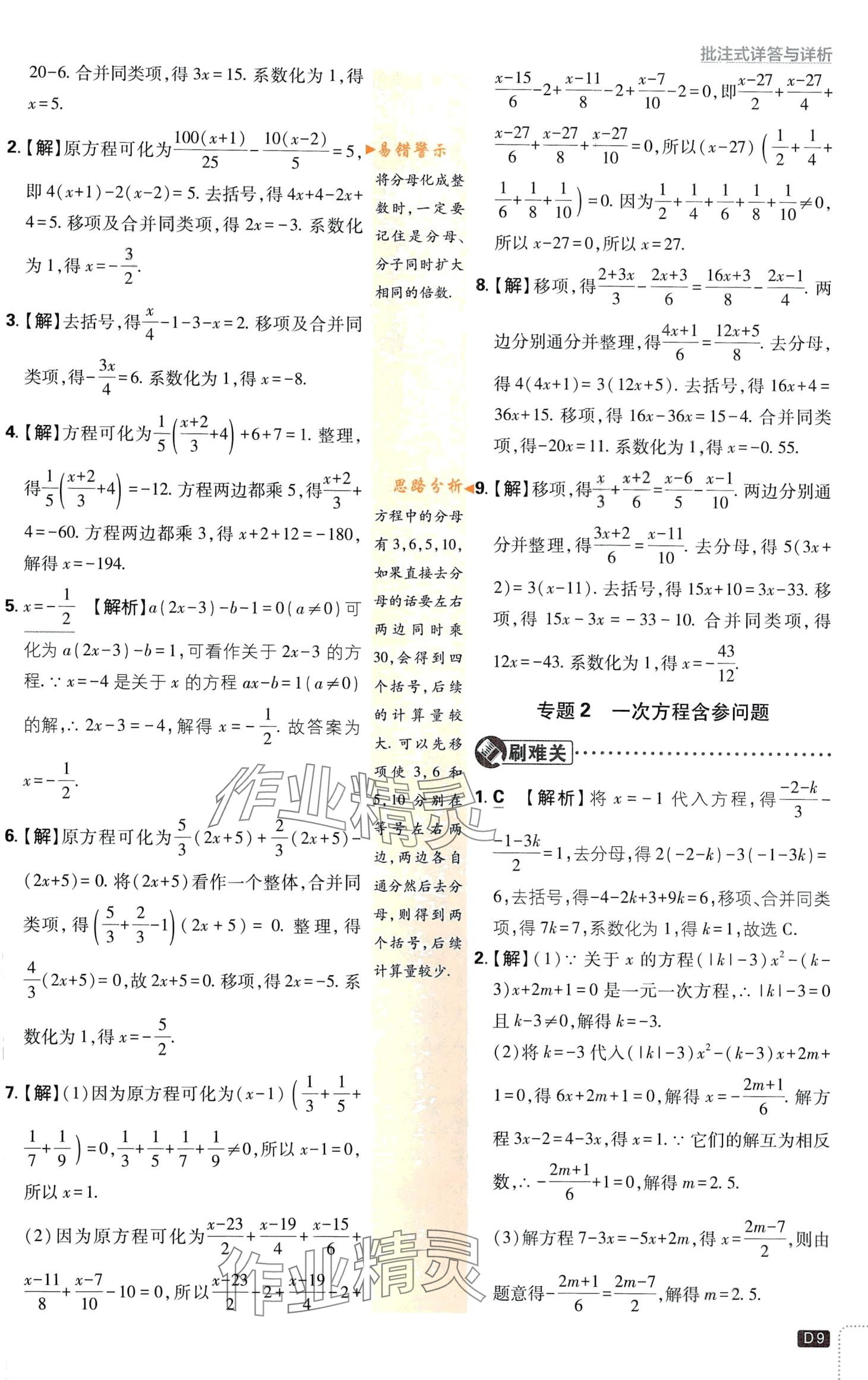 2024年初中必刷题七年级数学下册华师大版 第9页