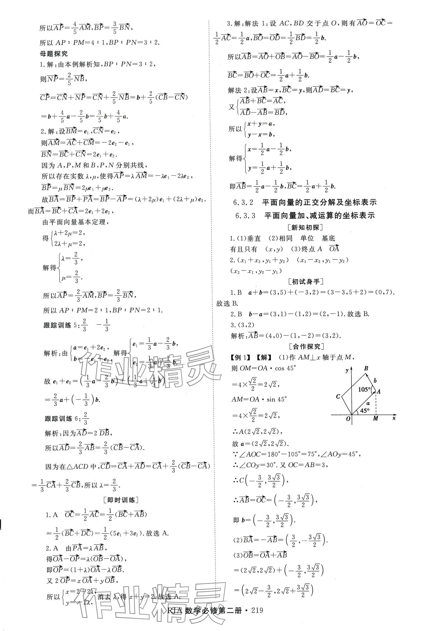 2024年同步導(dǎo)練高中數(shù)學(xué)必修第二冊(cè) 第7頁