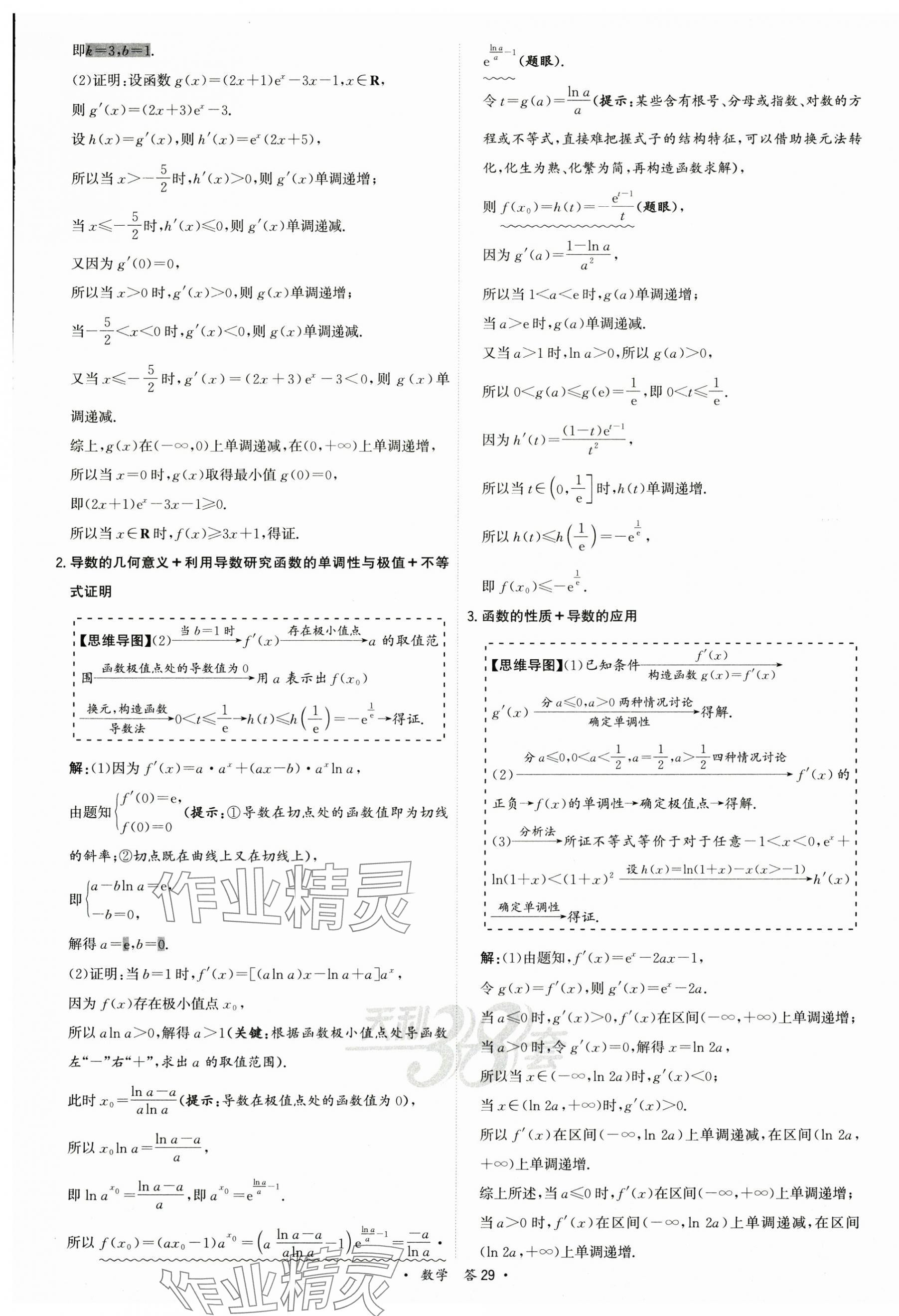 2025年名校高考單元專題訓練數學 第29頁