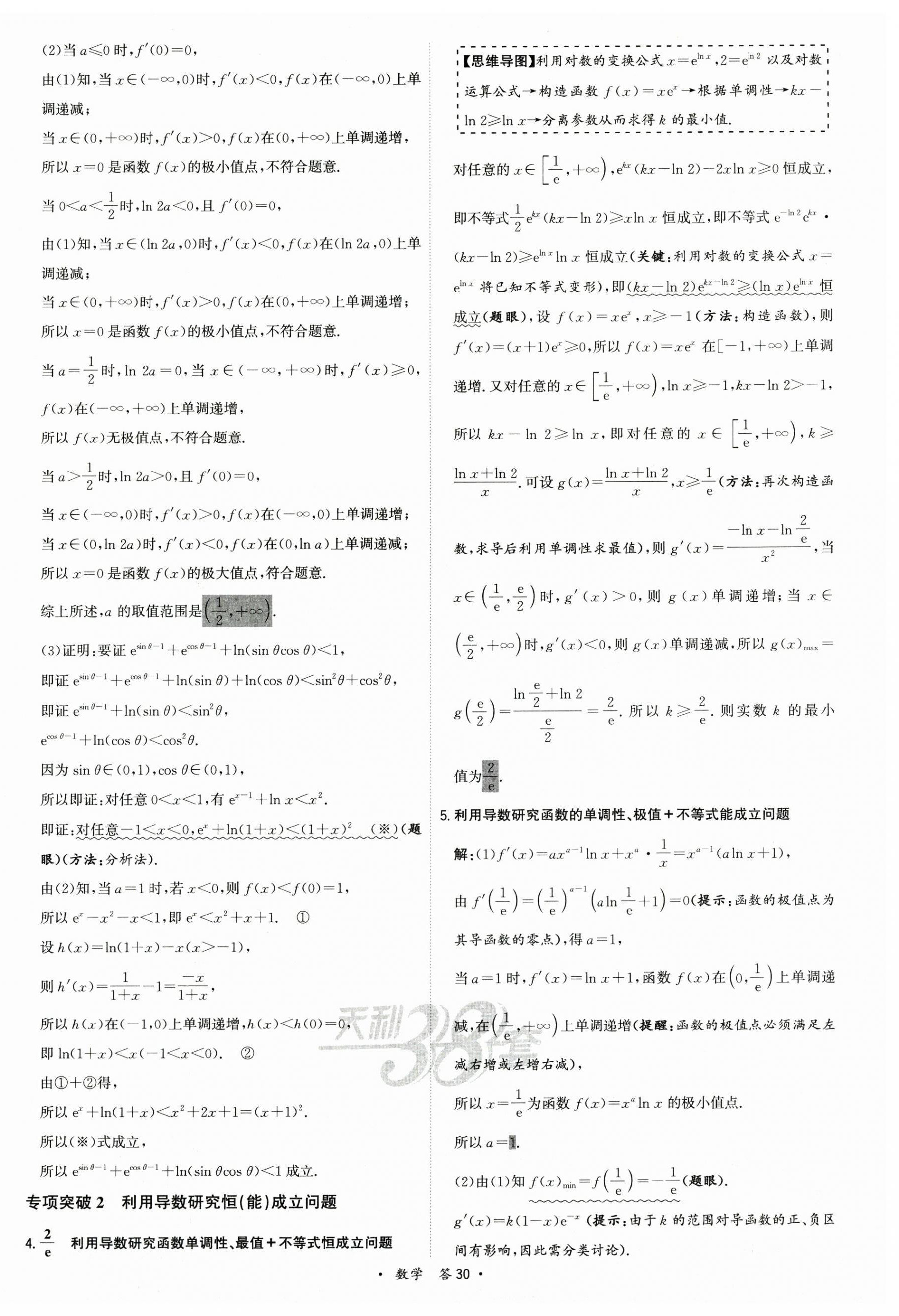 2025年名校高考單元專題訓練數學 第30頁