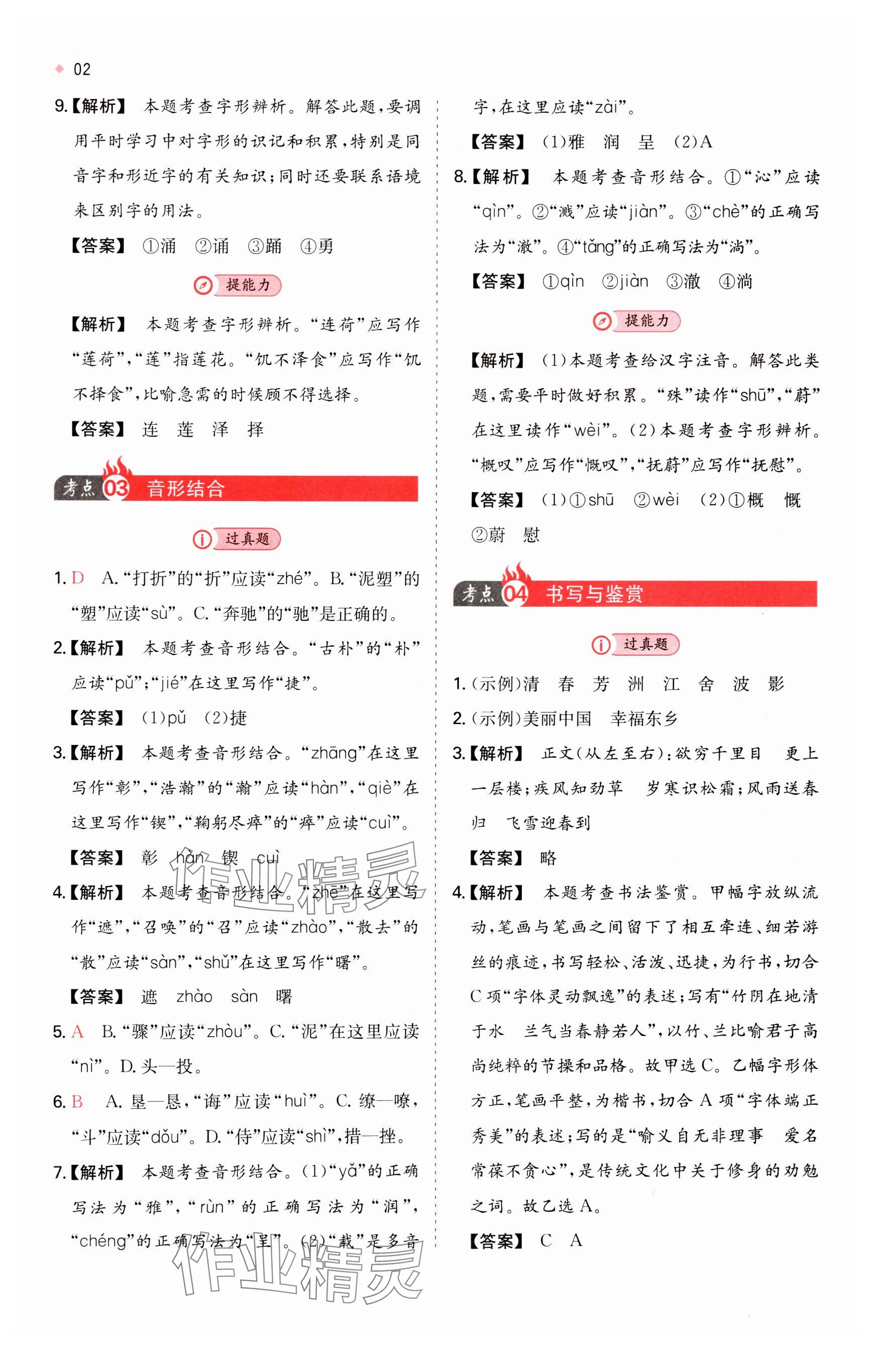 2025年一本中考訓練方案語文 參考答案第2頁