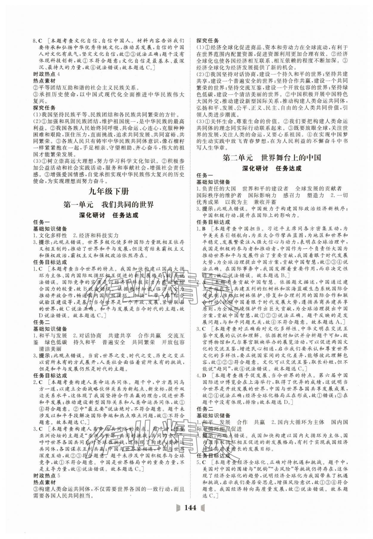 2025年初中總復(fù)習(xí)山東教育出版社道德與法治 第4頁
