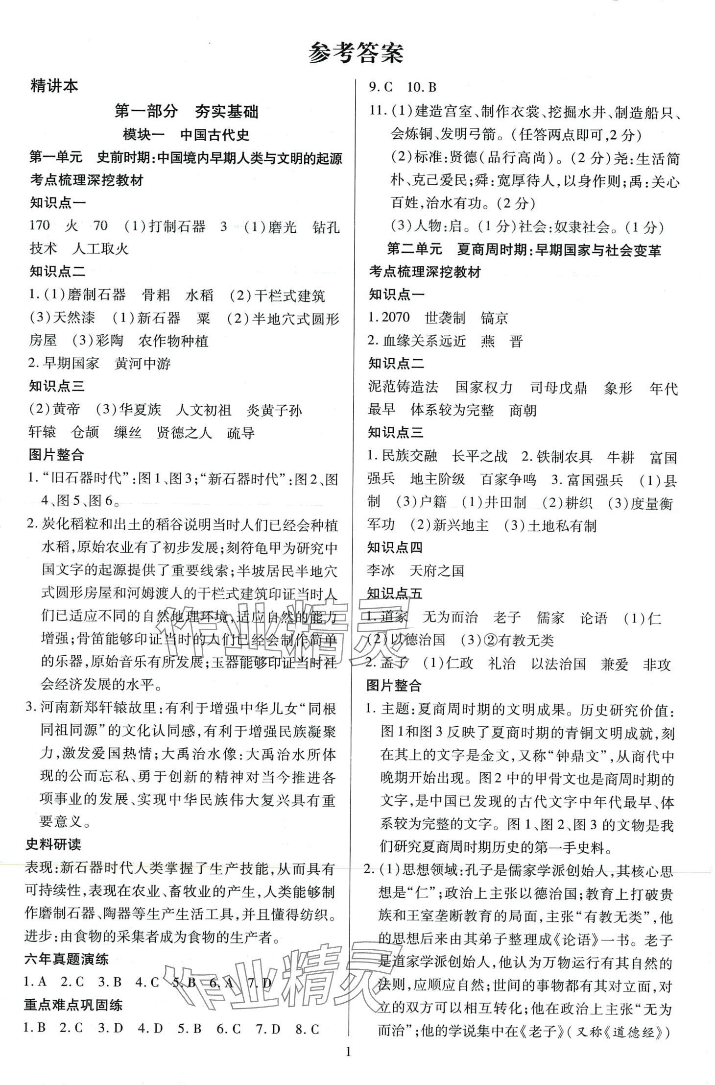 2024年暢行中考歷史廣東專版 第1頁