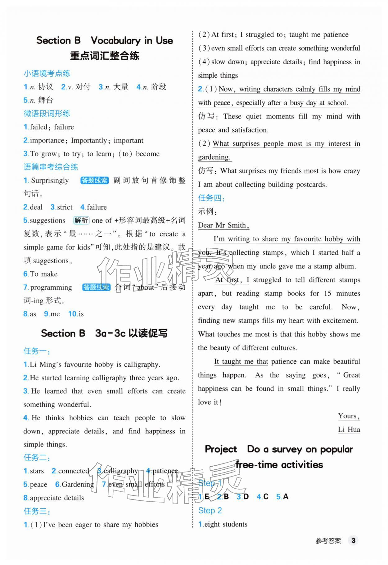 2026年提优练山东友谊出版社八年级英语下册人教版&nbsp;第3页