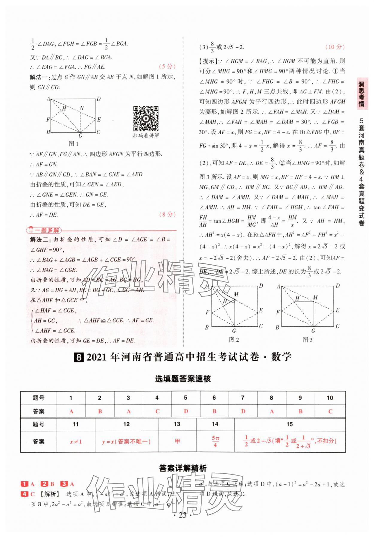2025年鼎成中考河南中考真題匯編數(shù)學(xué)中考 第23頁