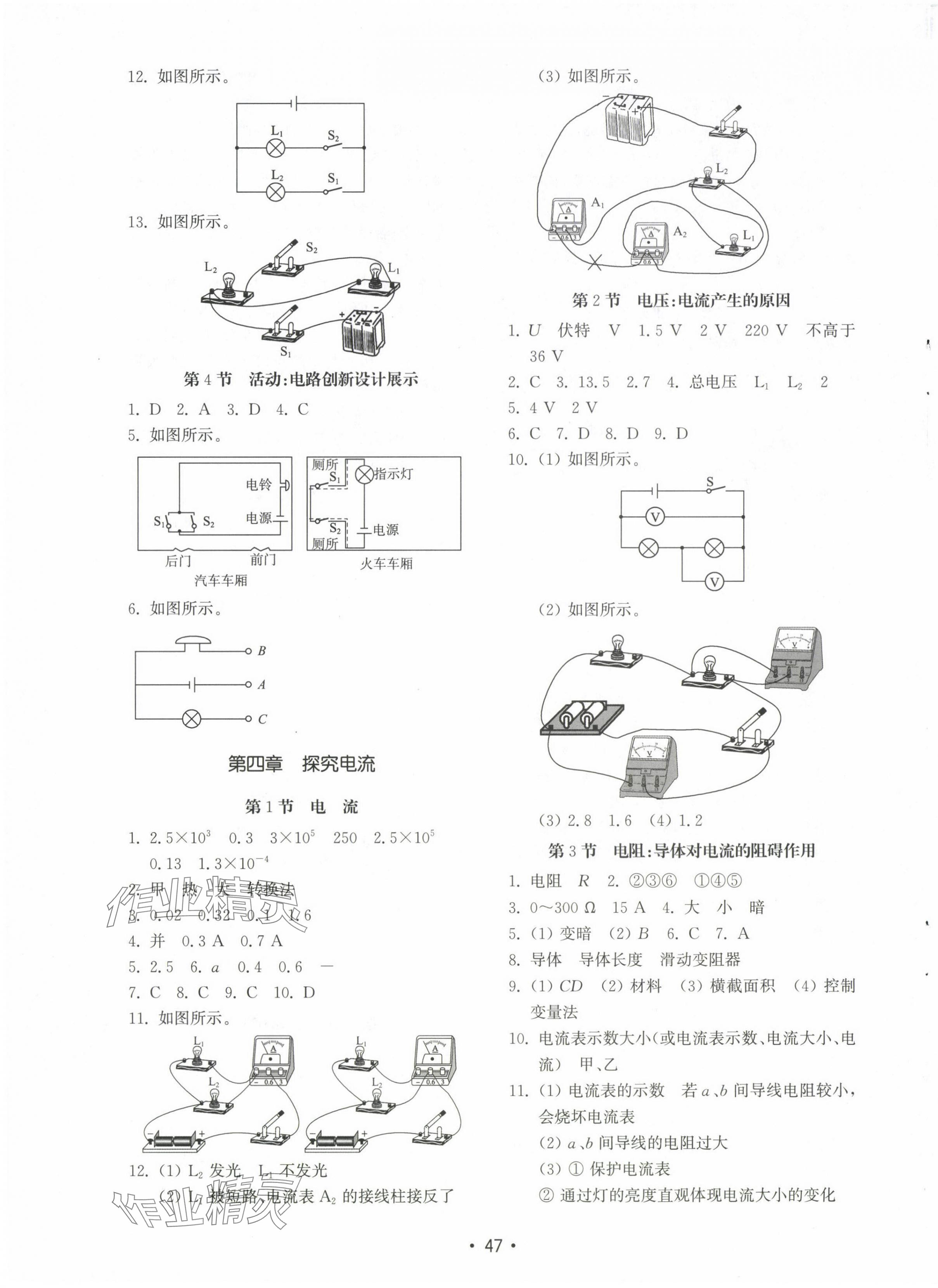 2024年初中基础训练山东教育出版社九年级物理上册教科版 第3页