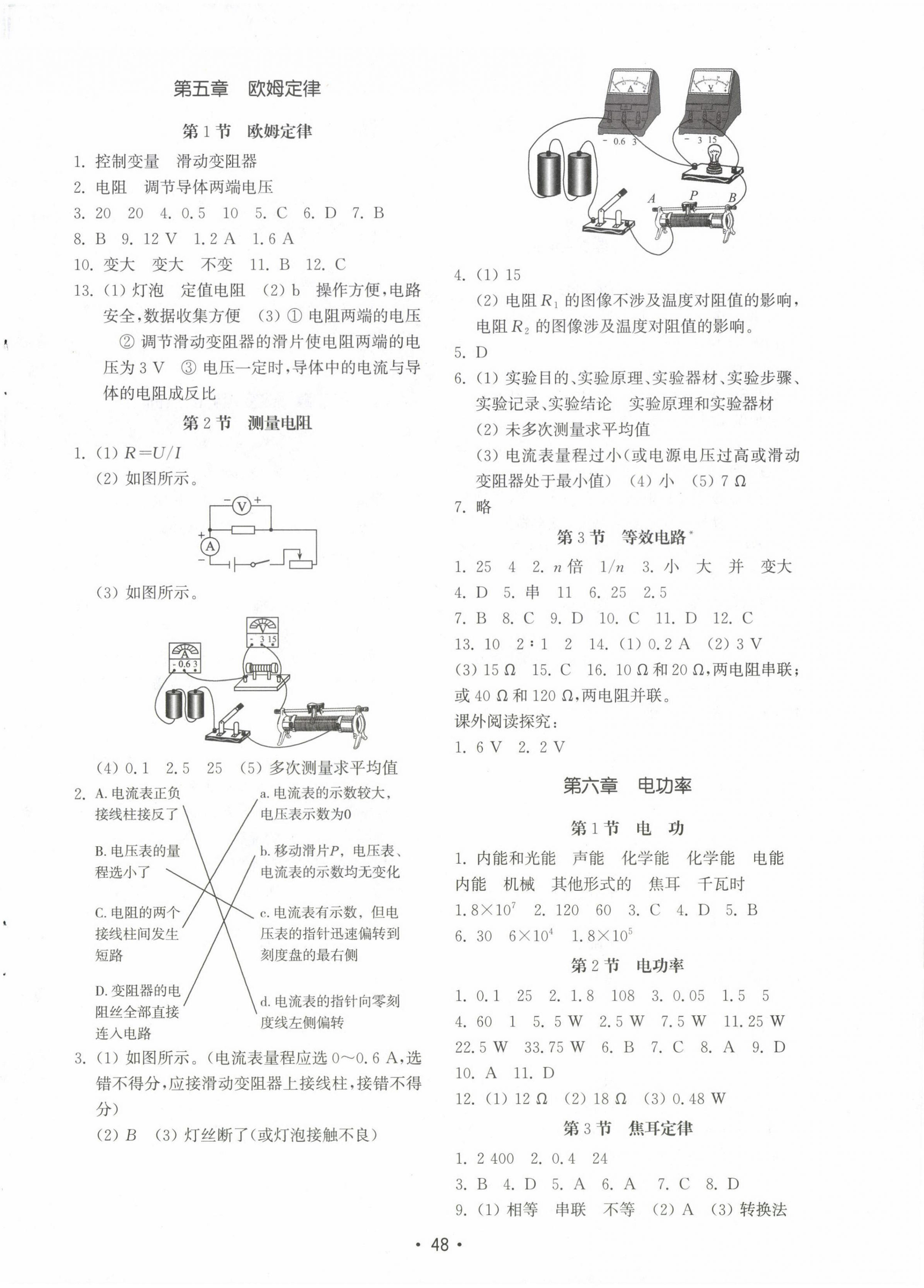 2024年初中基礎(chǔ)訓(xùn)練山東教育出版社九年級(jí)物理上冊教科版 第4頁