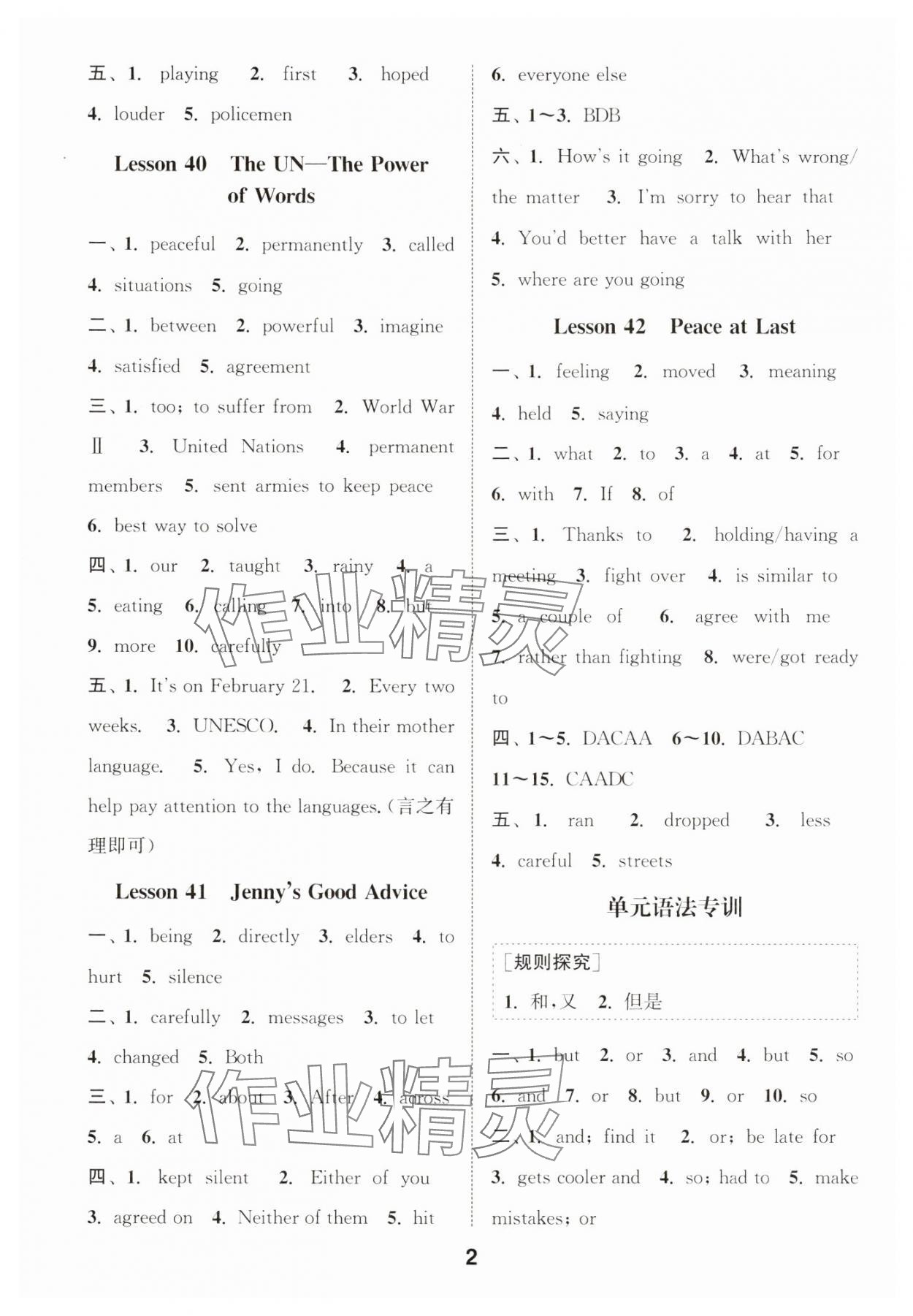 2025年通成学典课时作业本九年级英语下册冀教版河北专版 第2页