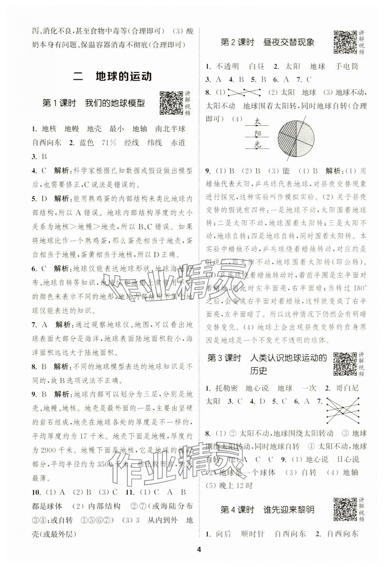 2024年拔尖特训六年级科学上册教科版 第4页