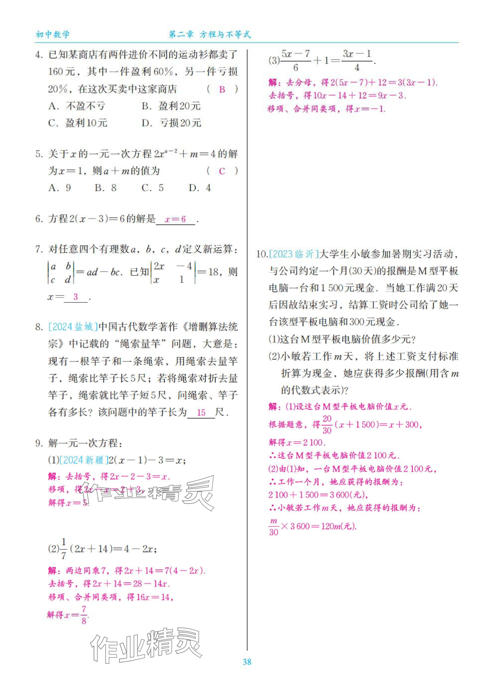 2025年綜合復(fù)習(xí)與測(cè)試黃山書(shū)社數(shù)學(xué) 第38頁(yè)