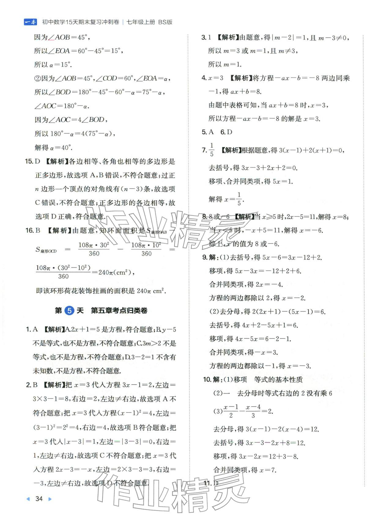 2025年15天期末復習沖刺卷七年級數學上冊北師大版&nbsp;第7頁