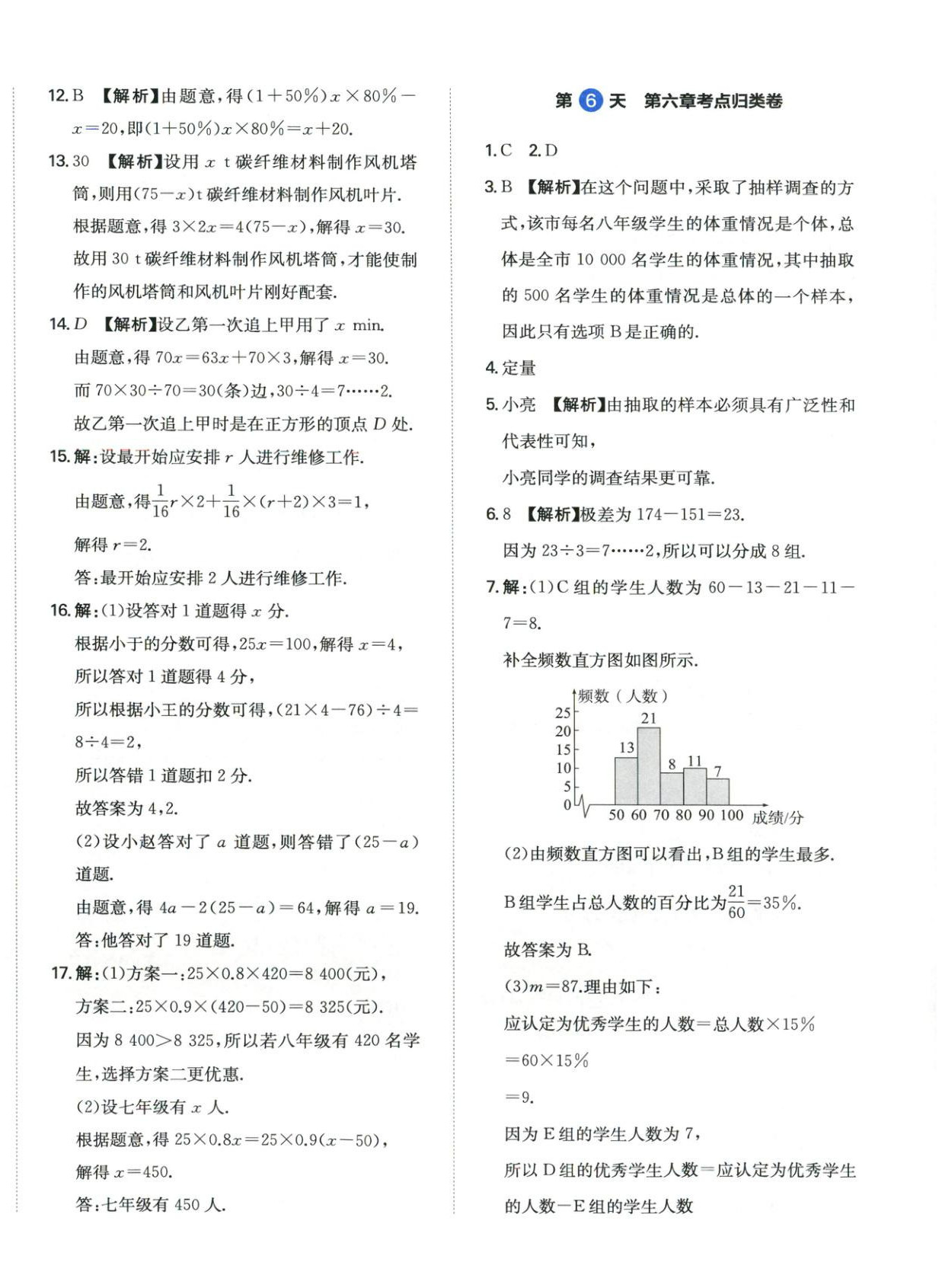 2025年15天期末復(fù)習(xí)沖刺卷七年級數(shù)學(xué)上冊北師大版&nbsp;第8頁