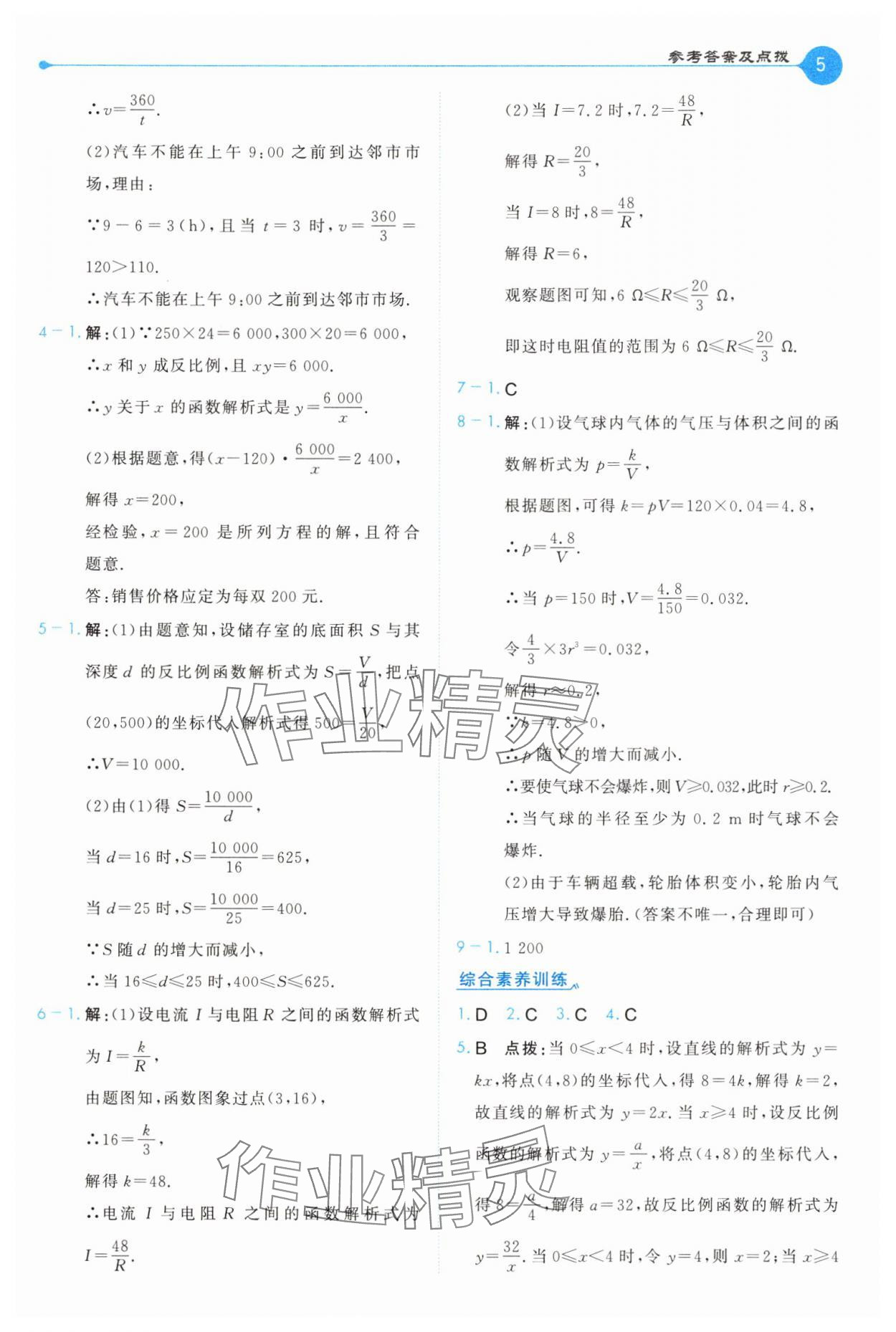 2025年特高級教師點撥九年級數學下冊人教版 第5頁