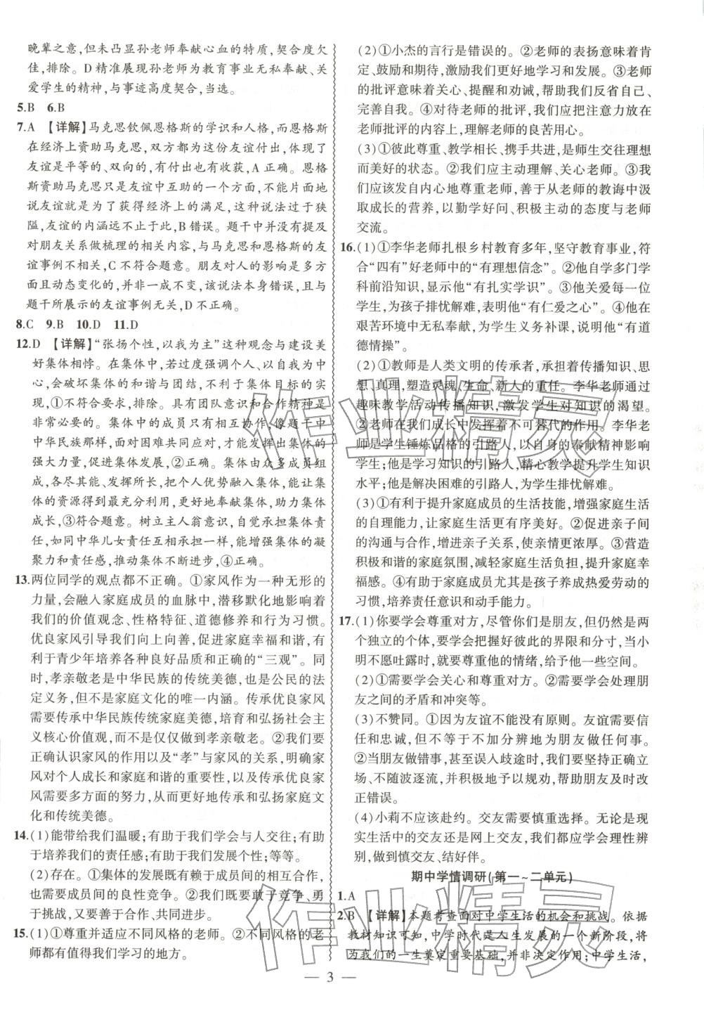 2025年大聯考單元期末測試卷七年級道德與法治上冊人教版 第3頁