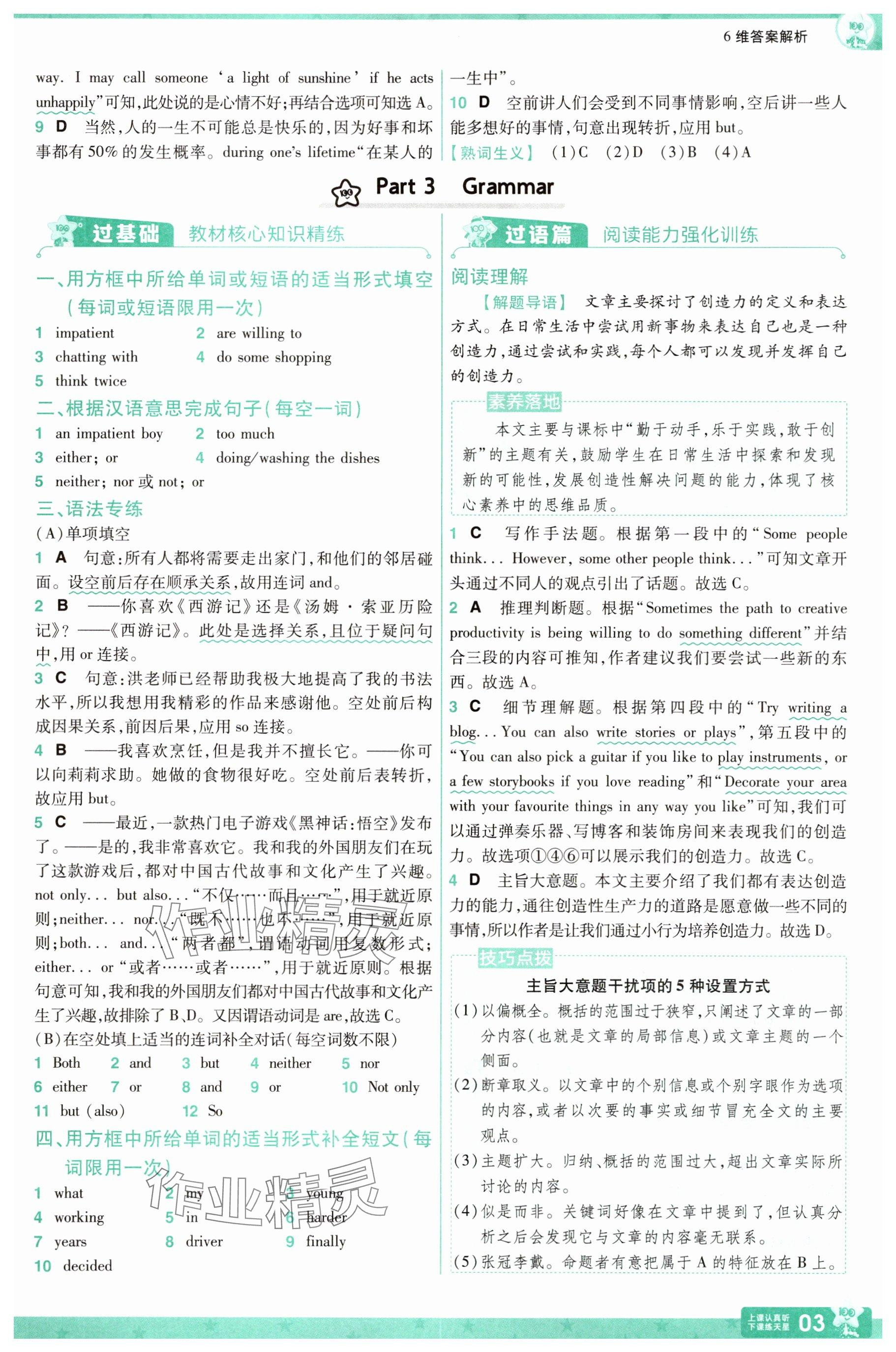 2025年一遍過九年級初中英語全一冊譯林版 參考答案第3頁