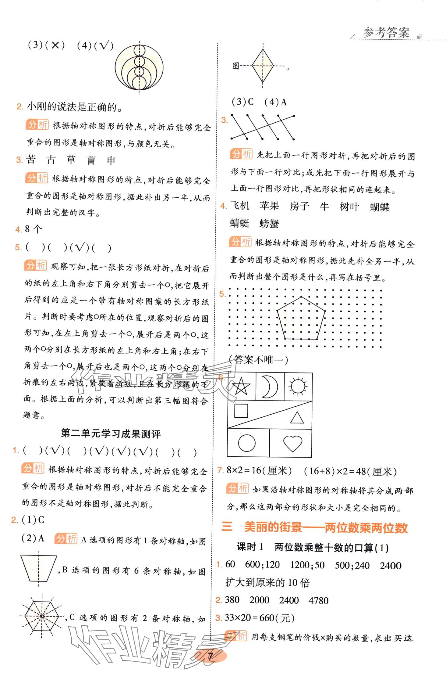 2024年黃岡同步練一日一練三年級數(shù)學(xué)下冊青島版 參考答案第7頁