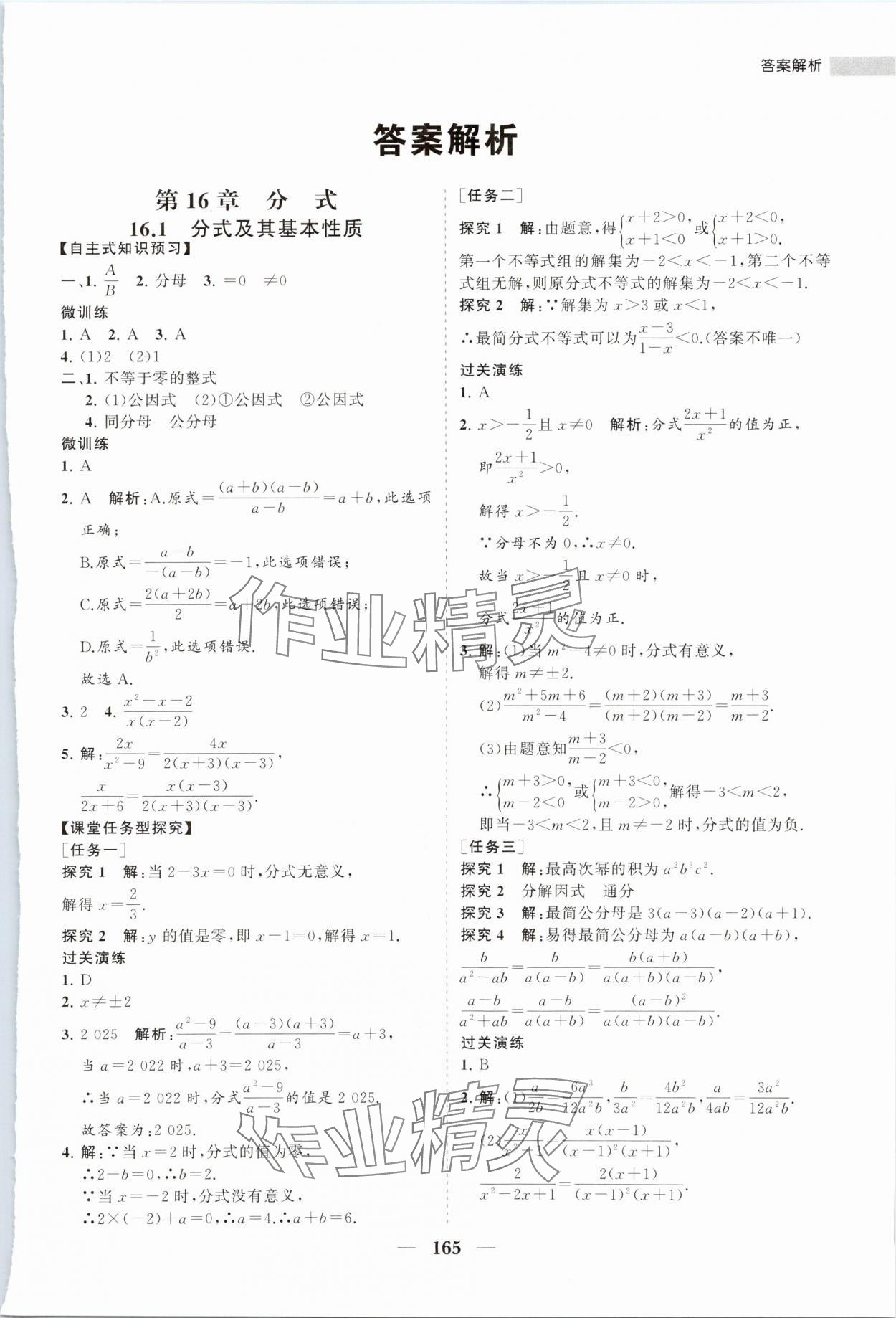 2024年新課程同步練習(xí)冊八年級數(shù)學(xué)下冊華師大版 第1頁