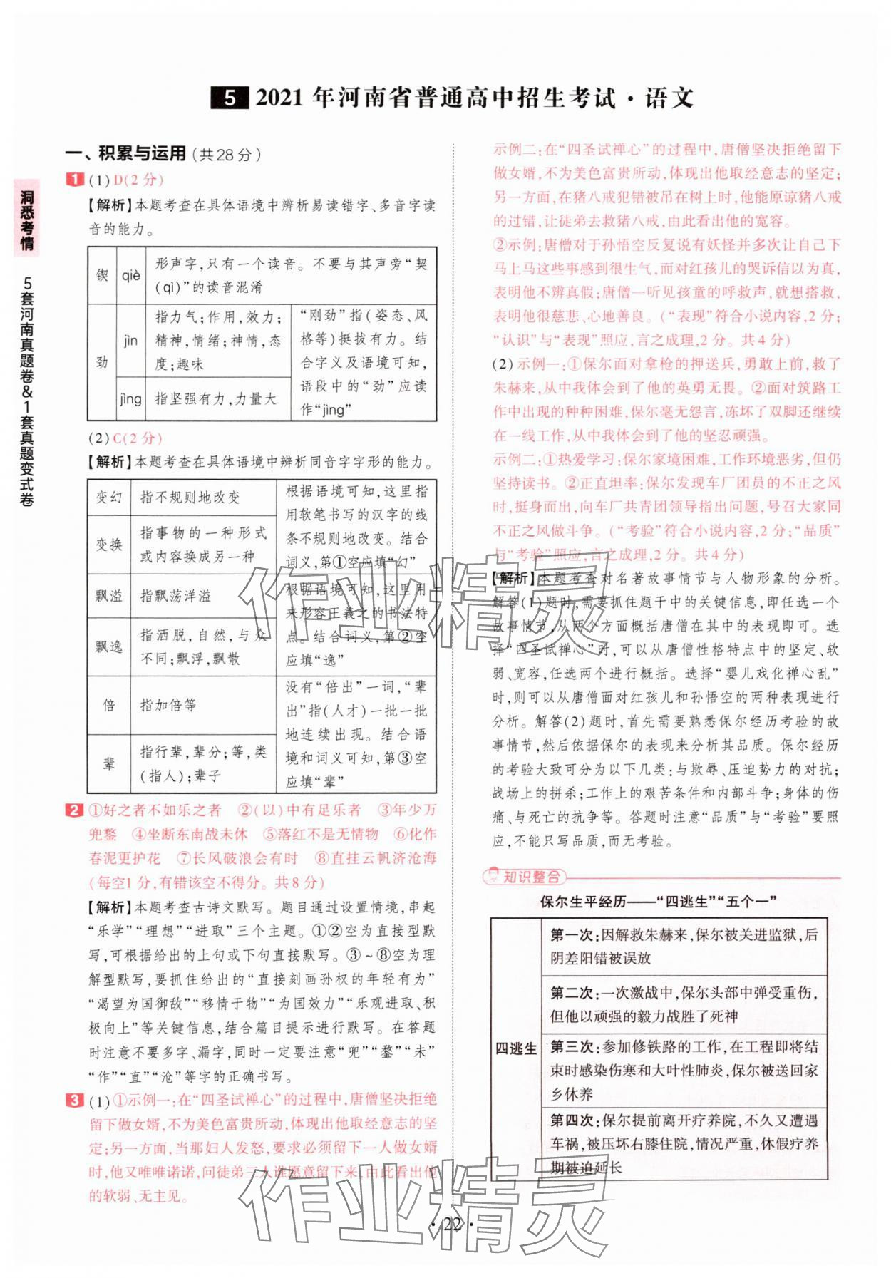 2025年鼎成中考河南中考真题汇编语文中考&nbsp;第22页