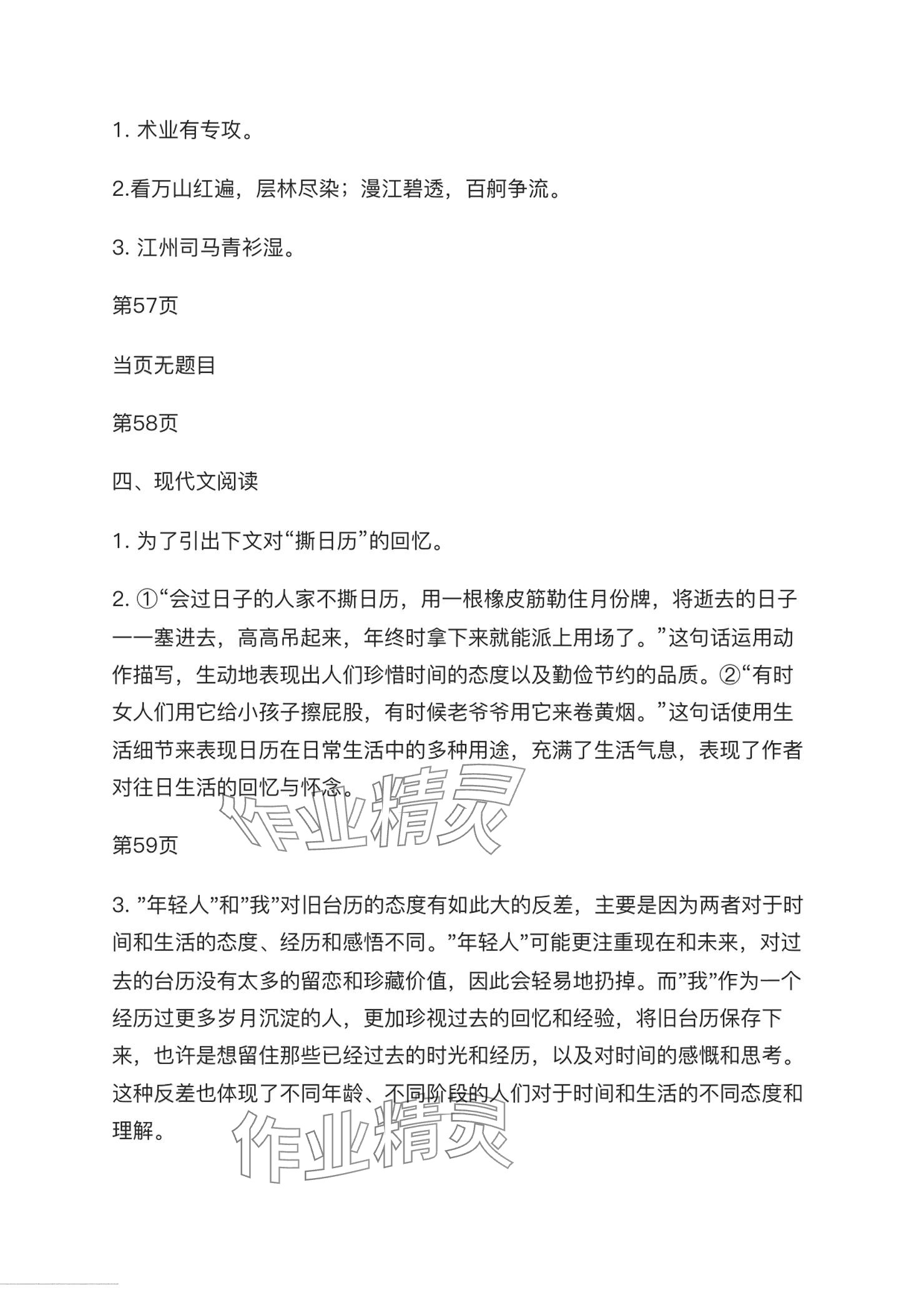 2024年暑假生活電子工業(yè)出版社中職數(shù)學(xué)第一冊(cè)人教版 參考答案第18頁(yè)