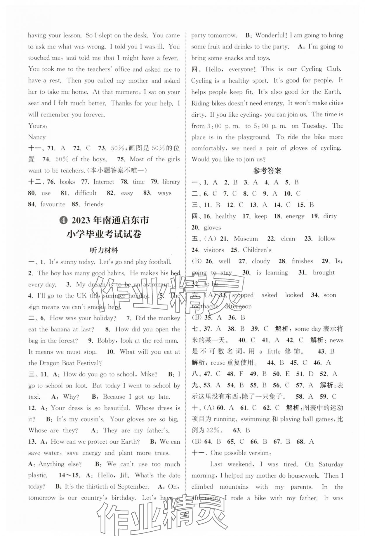 2025年通城學典小升初真題匯編六年級英語 第4頁