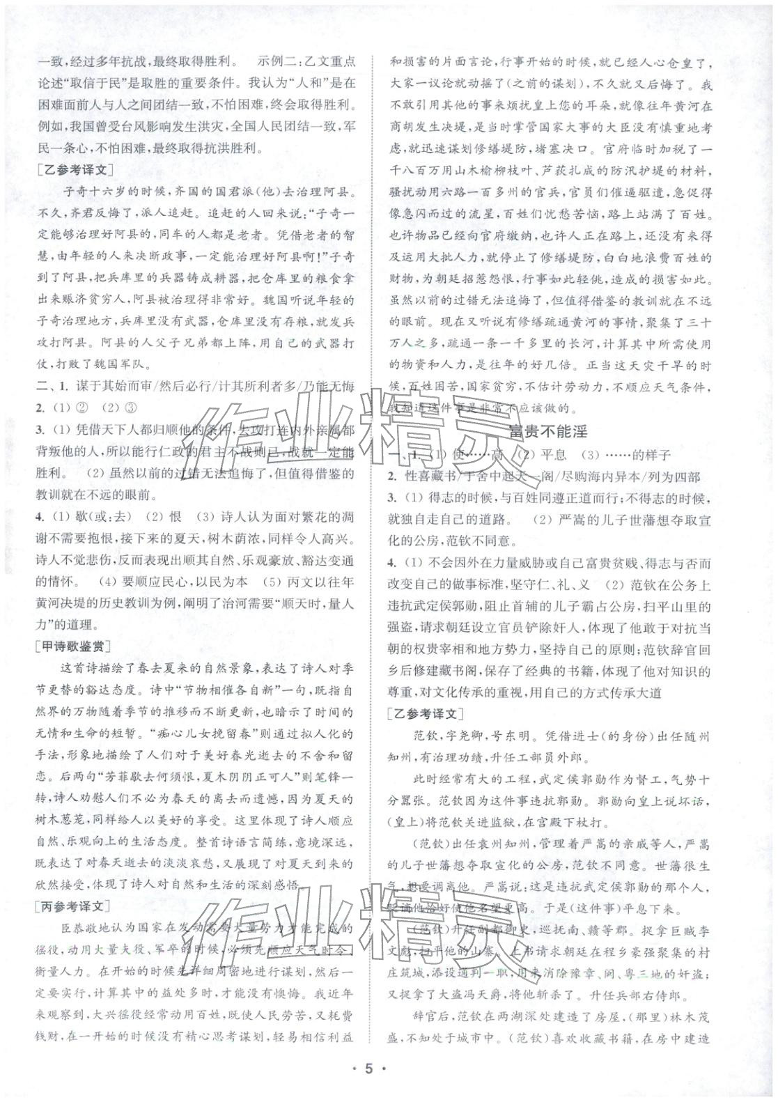 2025年通城學典組合訓練八年級語文上冊人教版江蘇專版&nbsp;第5頁