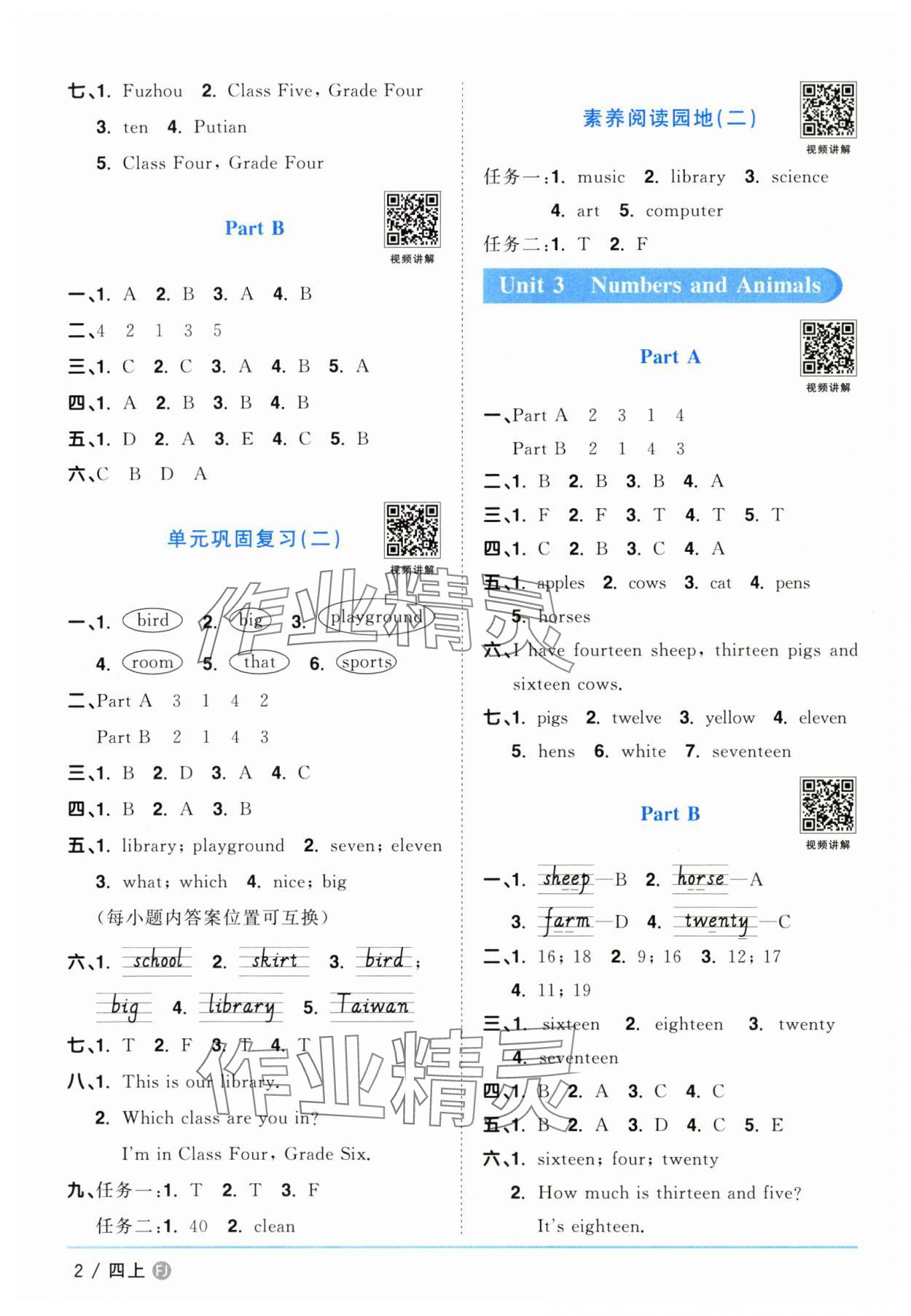 2024年陽光同學課時優(yōu)化作業(yè)四年級英語上冊福建教育版 第2頁