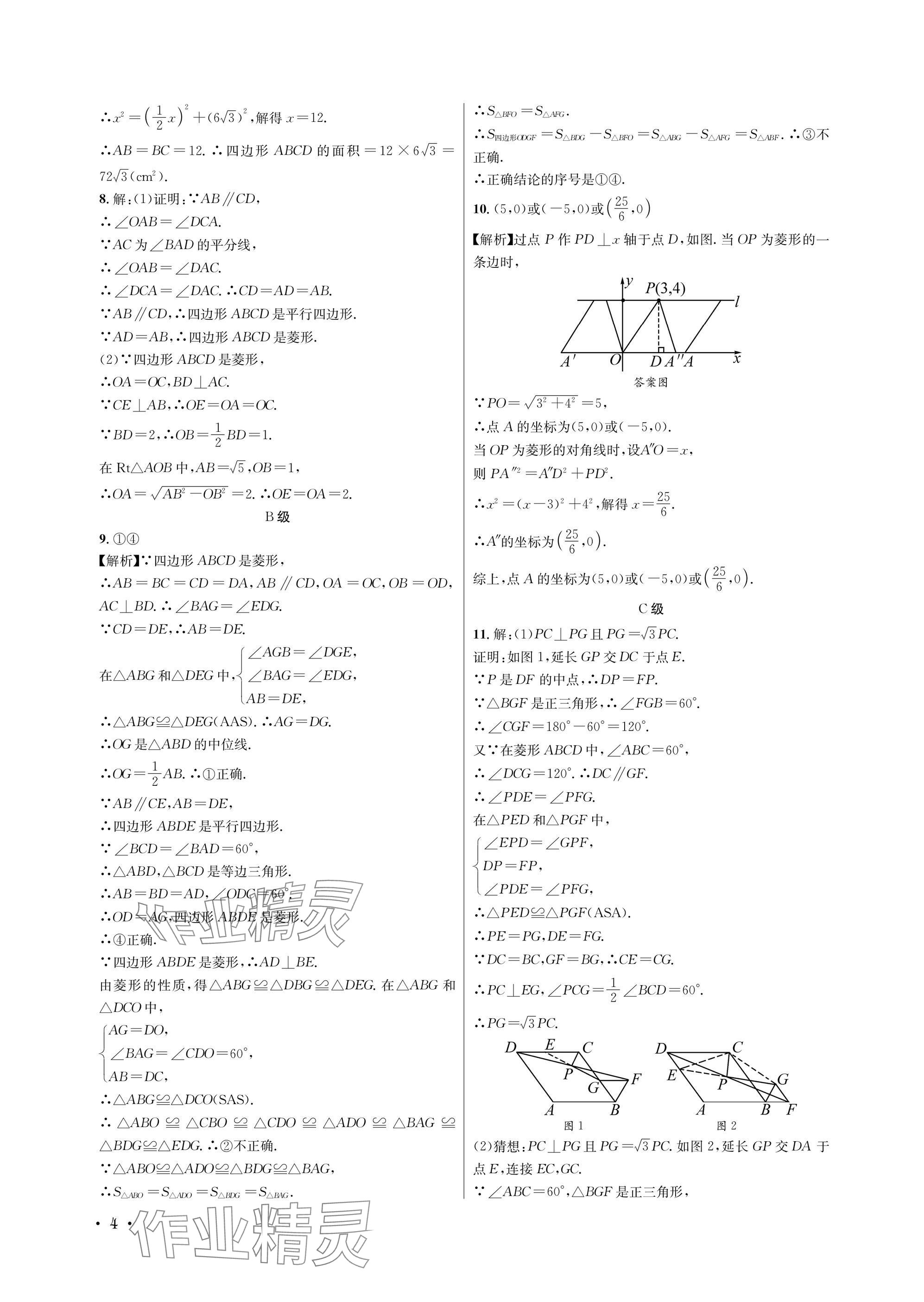 2025年蓉城学霸九年级数学全一册北师大版 参考答案第4页