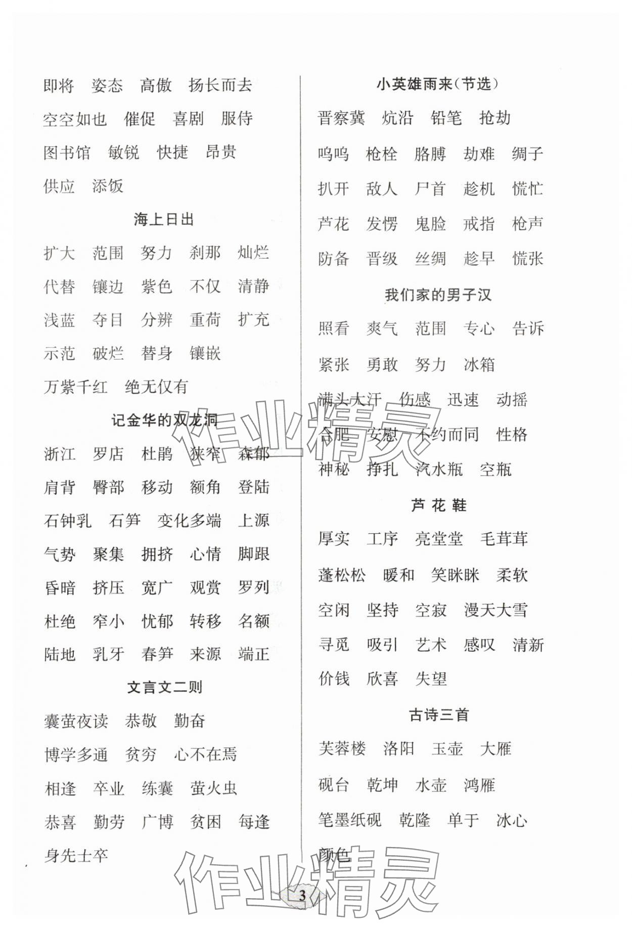 2024年默寫天天練每日5分鐘四年級語文下冊人教版 參考答案第3頁