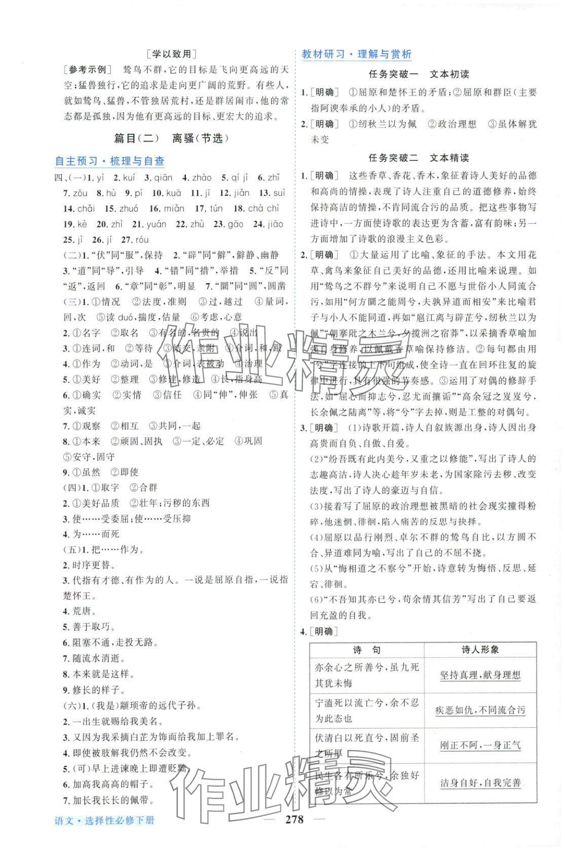 2025年新坐标同步练习高中语文选择性必修下册人教版青海专用 第2页