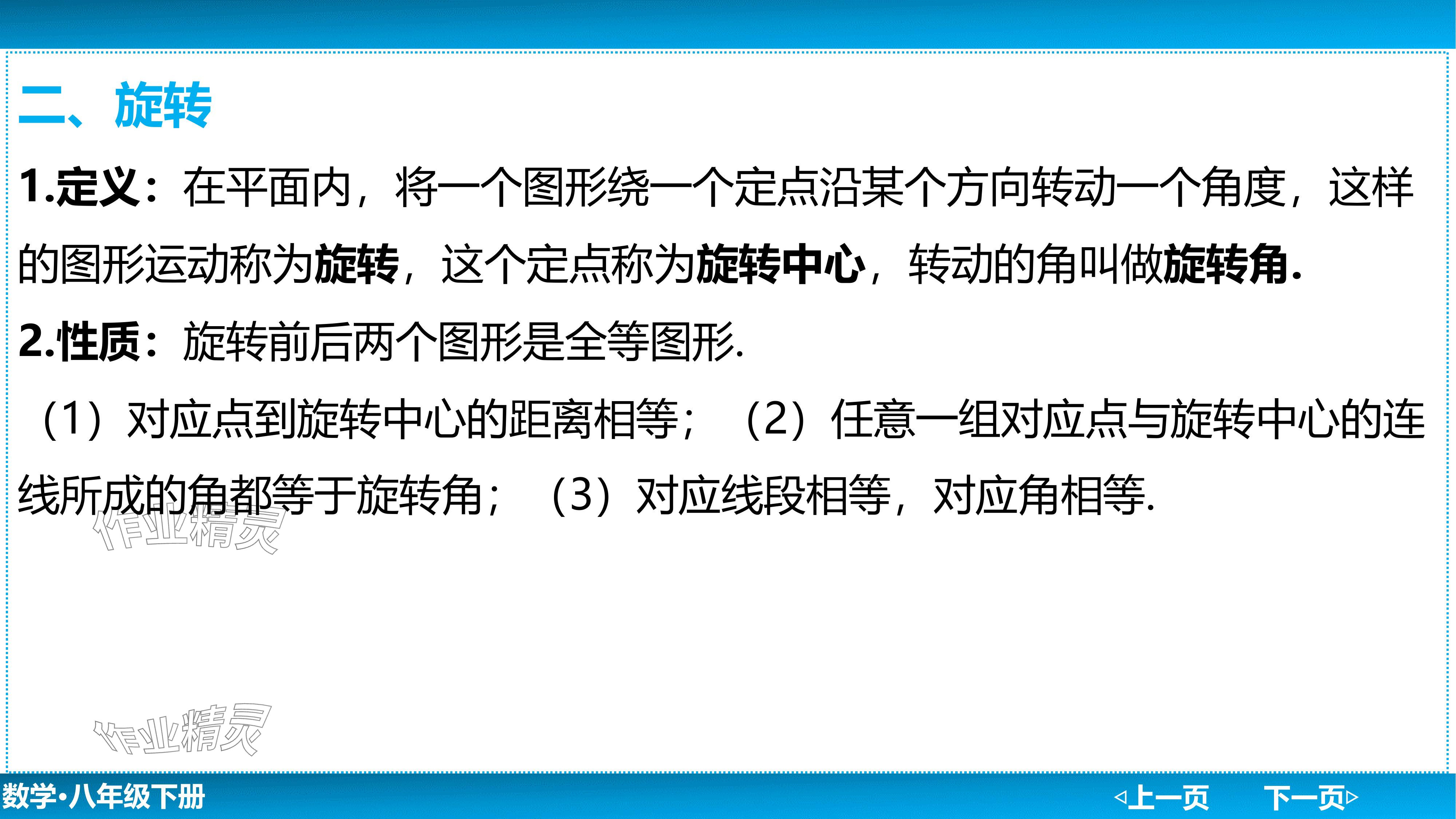 2024年廣東名師講練通八年級數學下冊北師大版深圳專版基礎版 參考答案第89頁