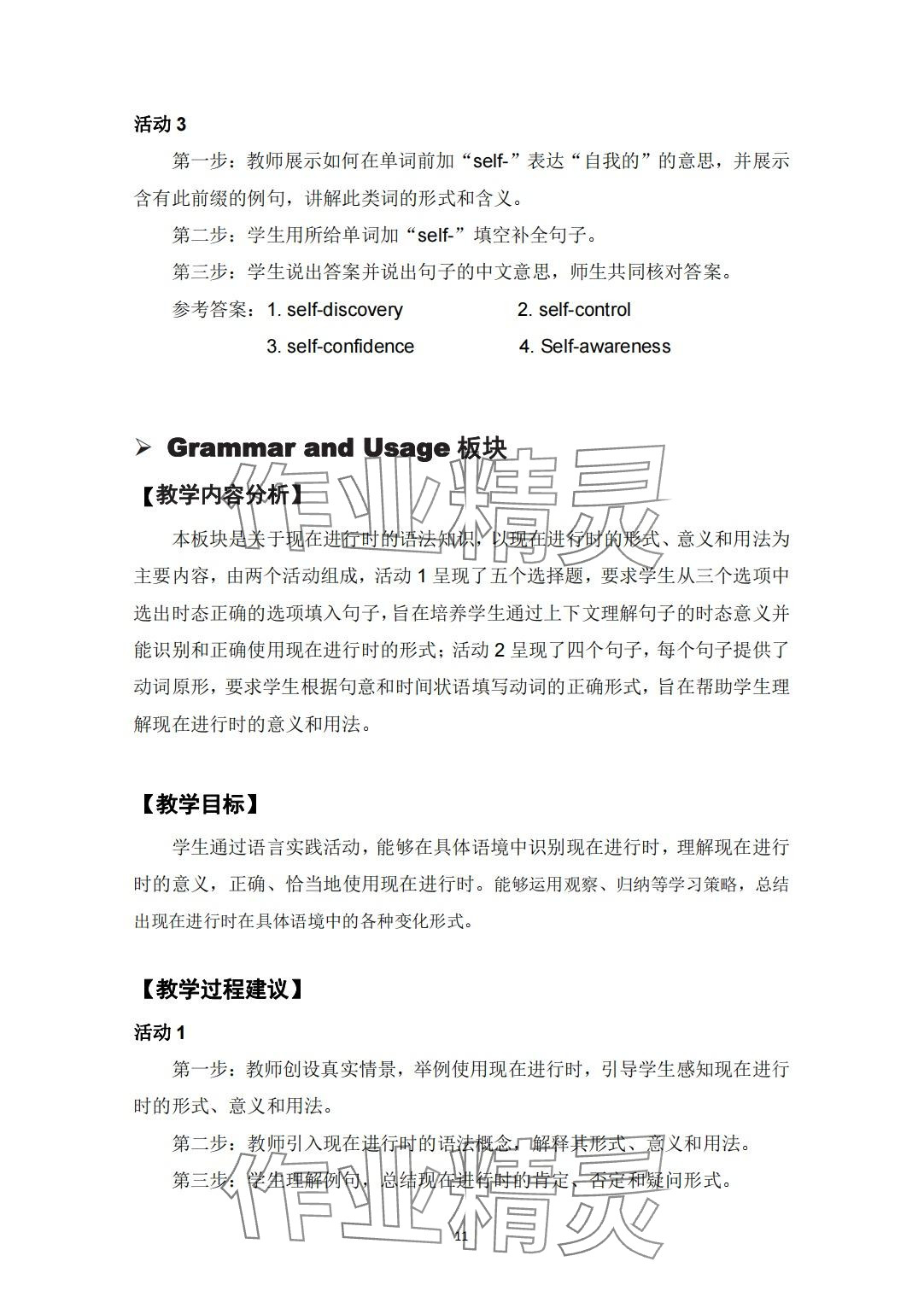 2024年教材課本中職英語&nbsp;第11頁